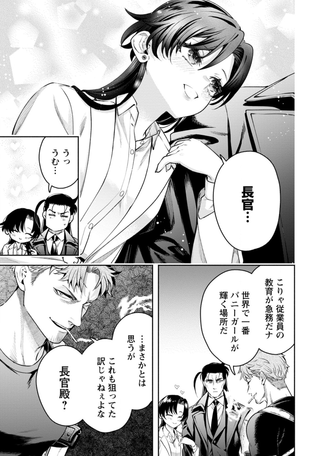 魔王様、リトライ! R Chap 37.2 - Next Chap 38.2