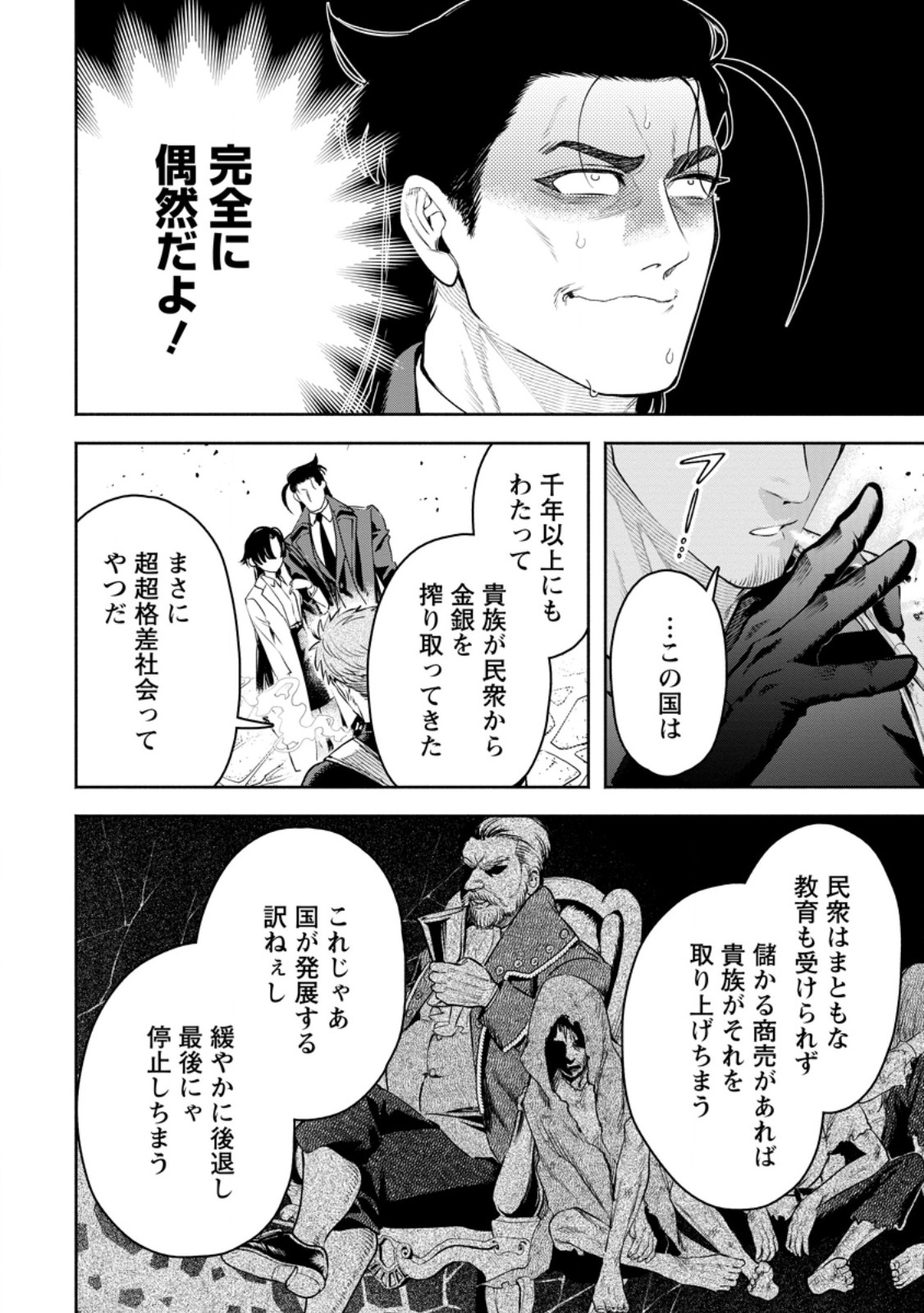 魔王様、リトライ! R Chap 37.2 - Next Chap 38.2