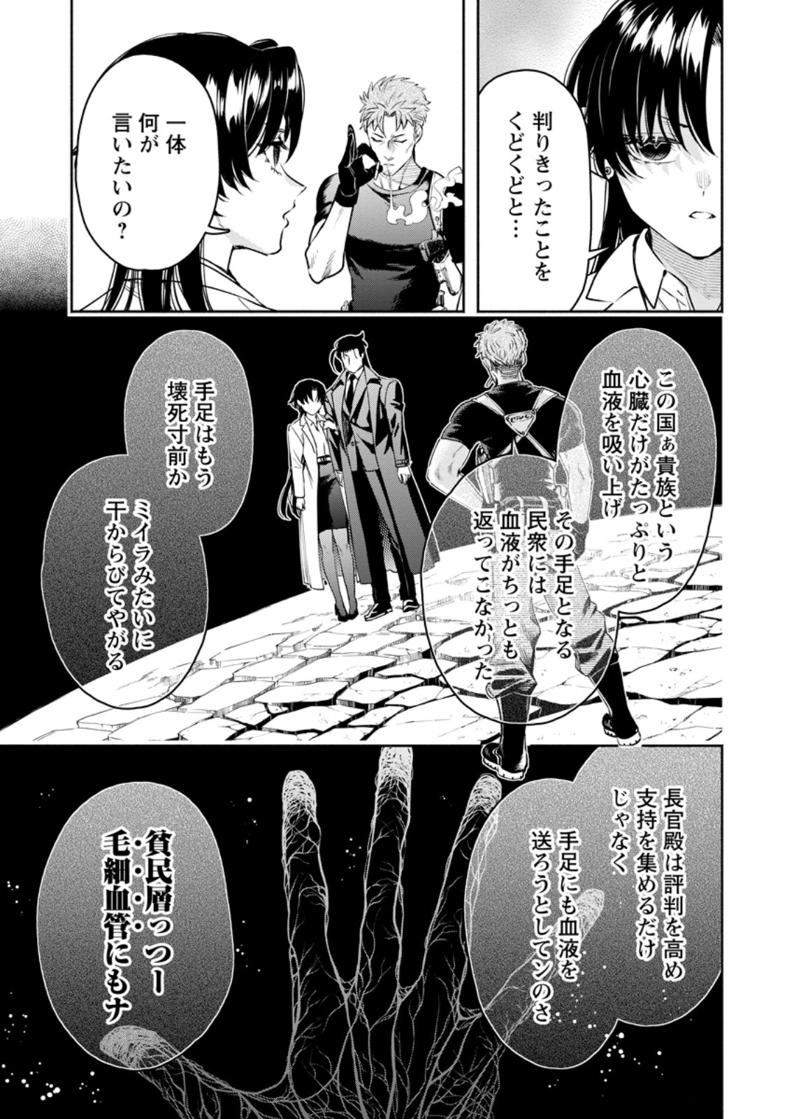 魔王様、リトライ! R Chap 37.2 - Next Chap 38.2