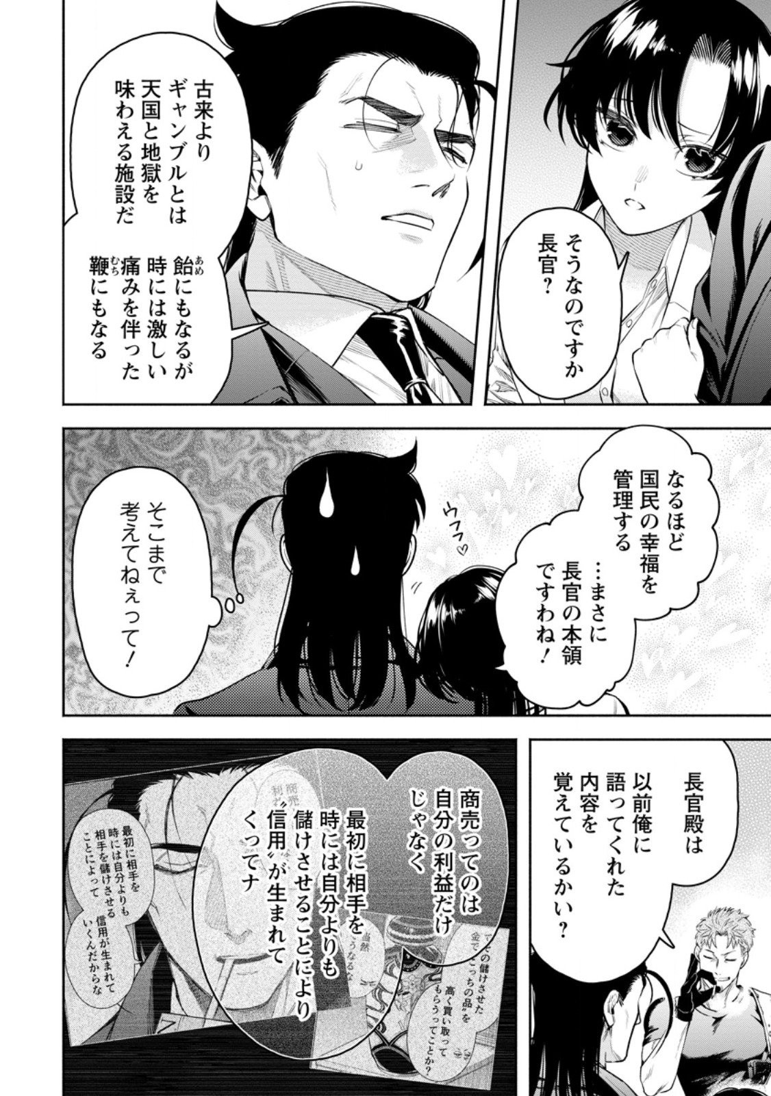 魔王様、リトライ! R Chap 37.2 - Next Chap 38.2