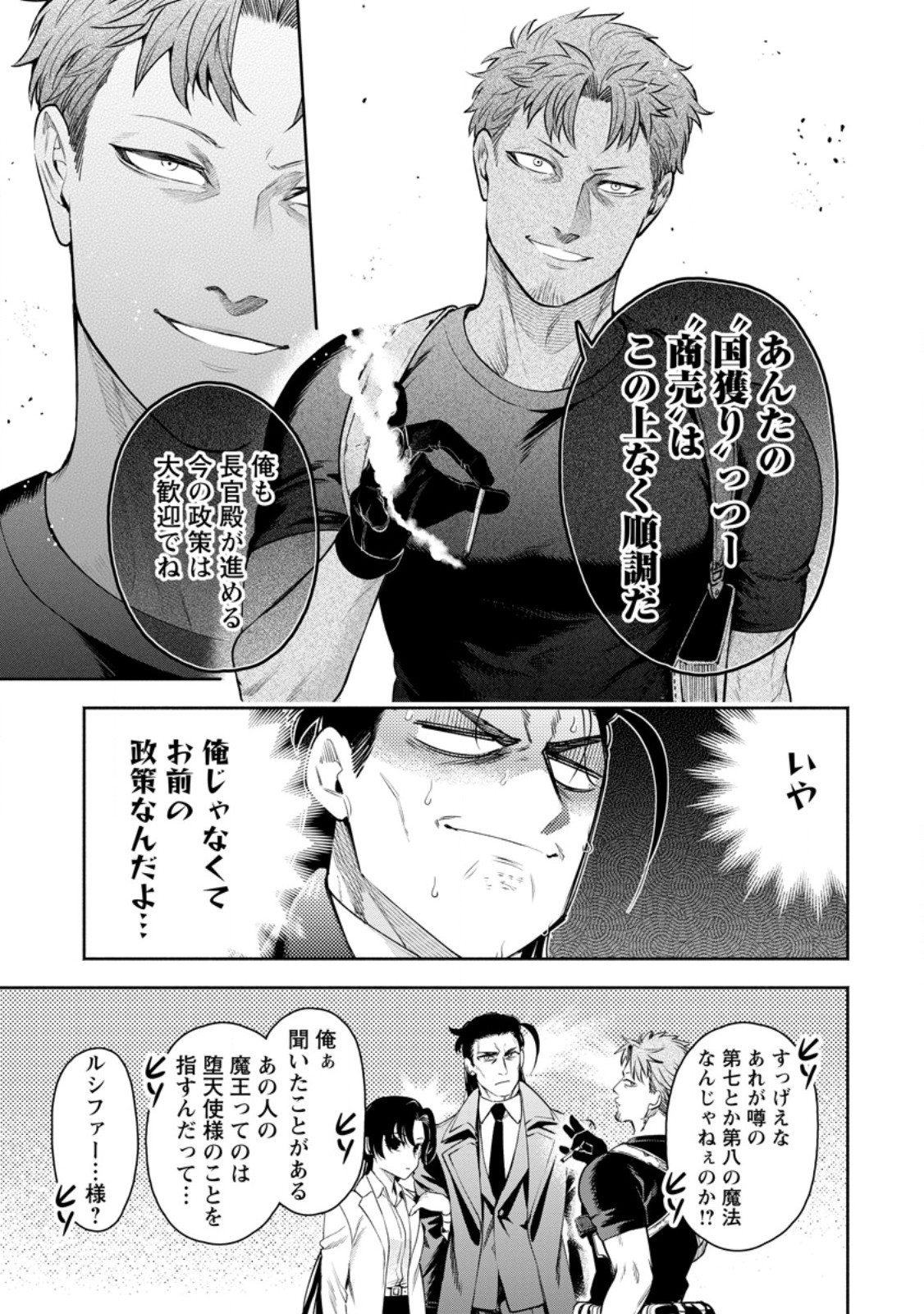 魔王様、リトライ! R Chap 37.2 - Next Chap 38.2