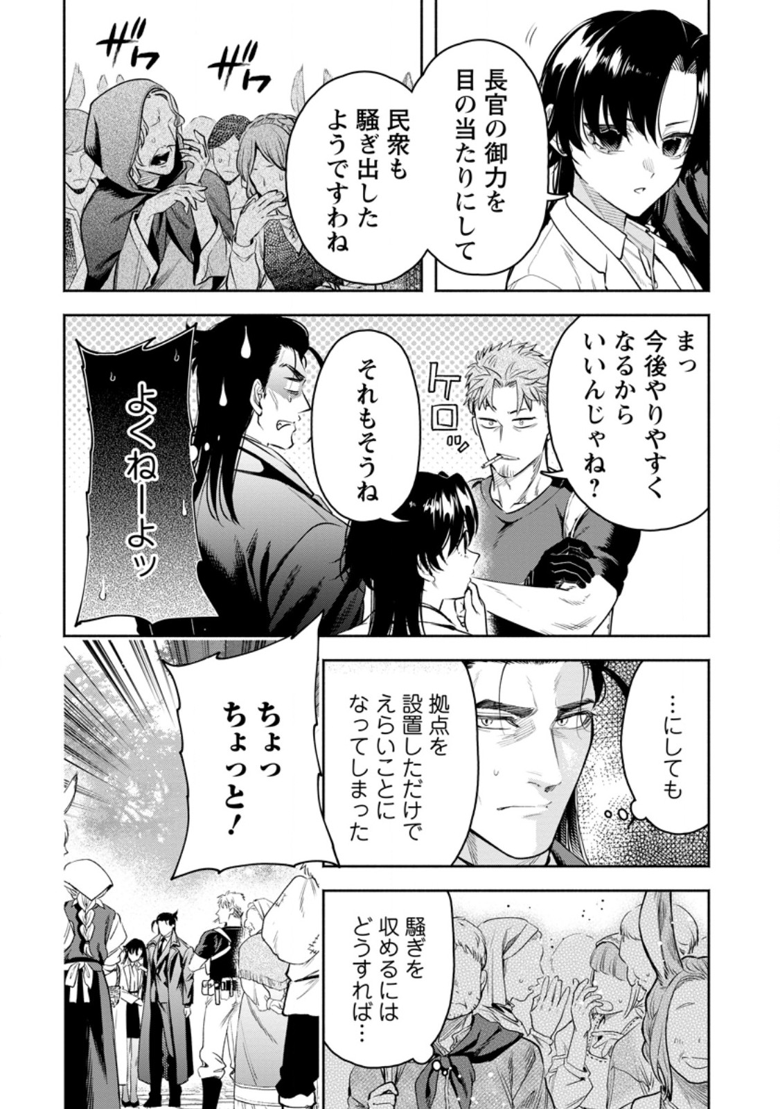 魔王様、リトライ! R Chap 37.2 - Next Chap 38.2