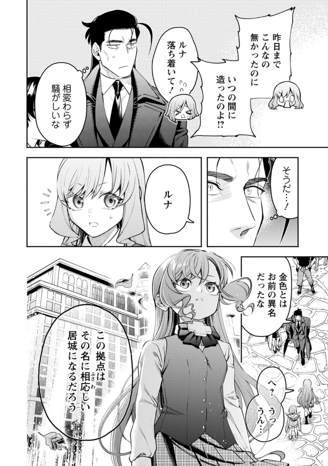 魔王様、リトライ! R Chap 37.2 - Next Chap 38.2