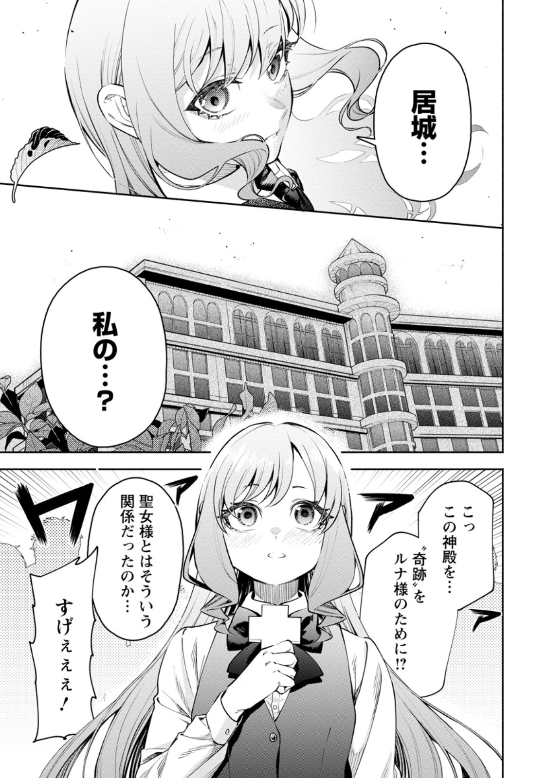 魔王様、リトライ! R Chap 37.2 - Next Chap 38.2