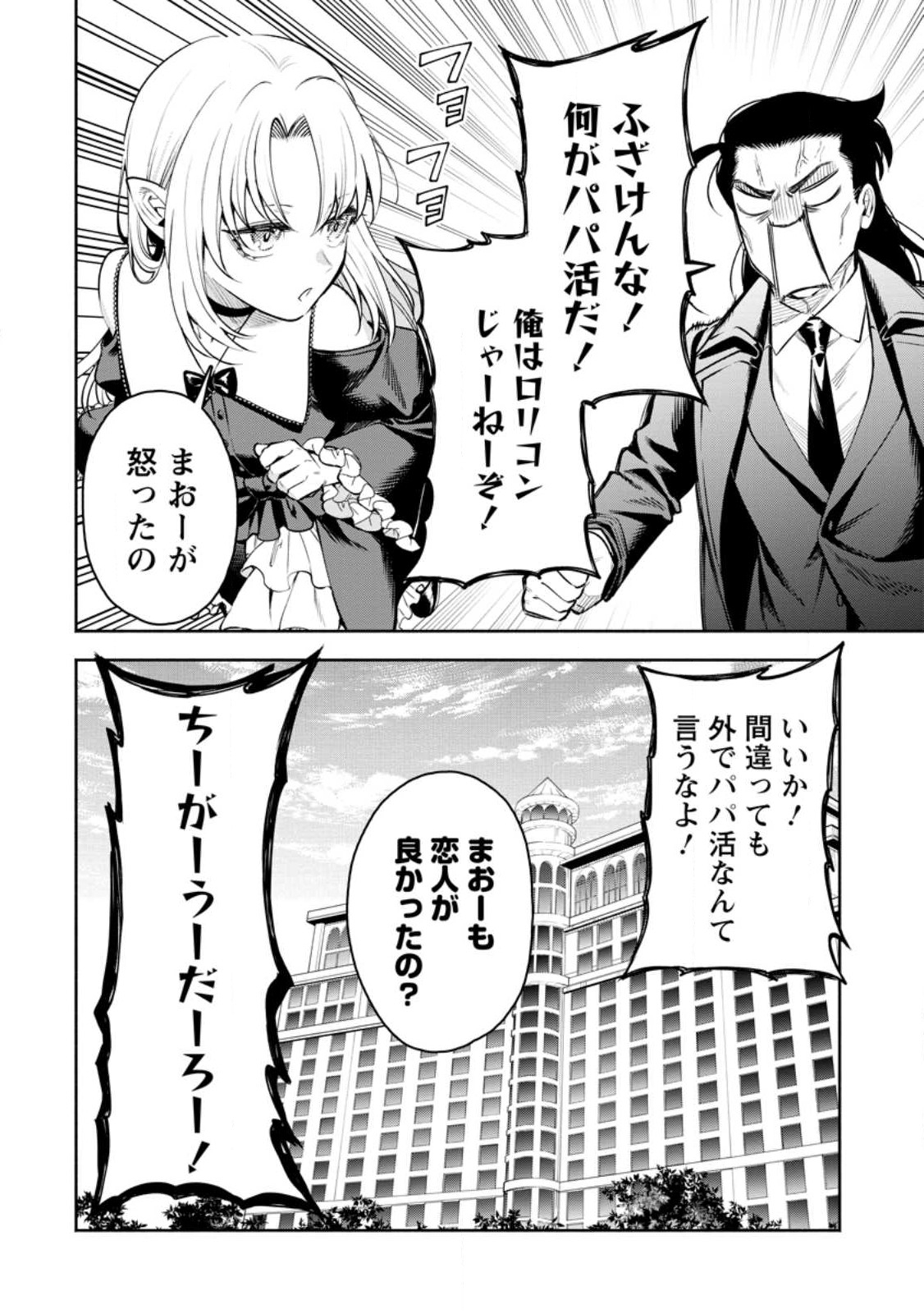 Maou-sama, Retry! R Chap 37.3 - Next Chap 38.3