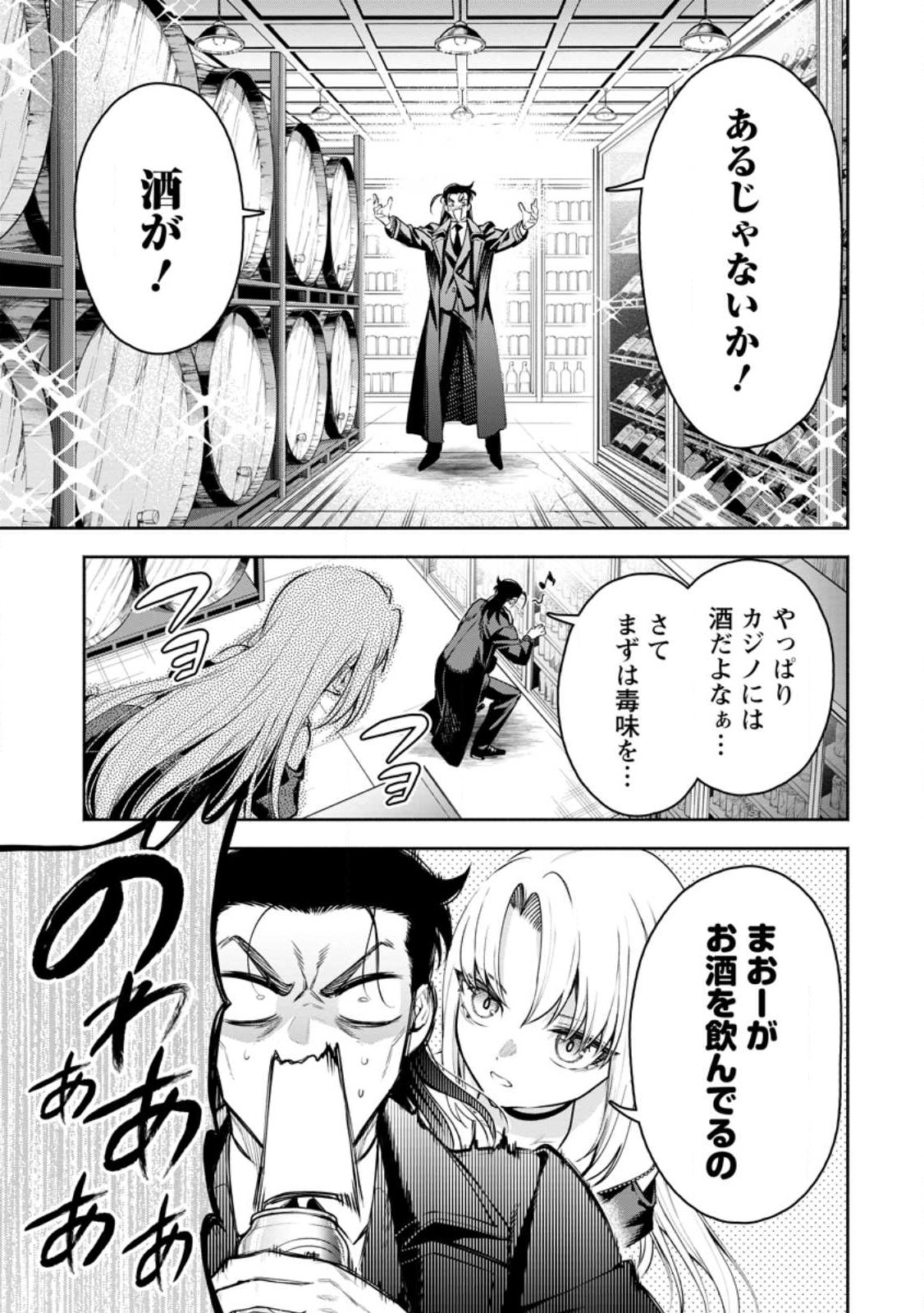 Maou-sama, Retry! R Chap 37.3 - Next Chap 38.3