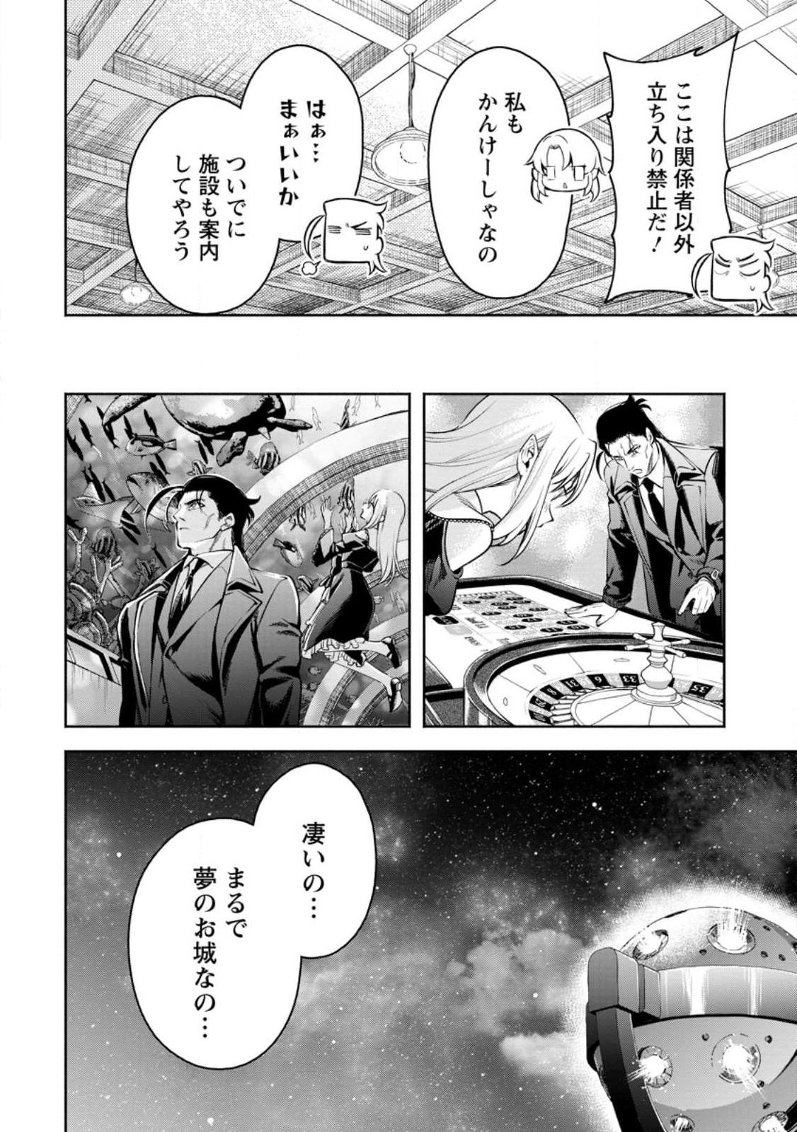 Maou-sama, Retry! R Chap 37.3 - Next Chap 38.3