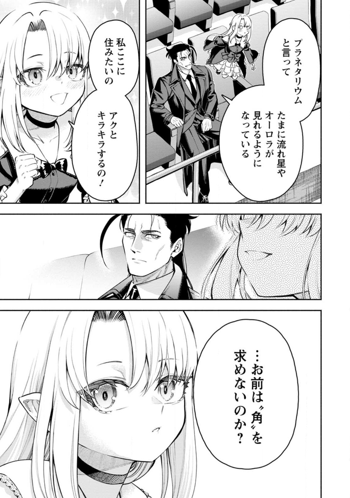 魔王様、リトライ! R Chap 37.3 - Next Chap 38.3