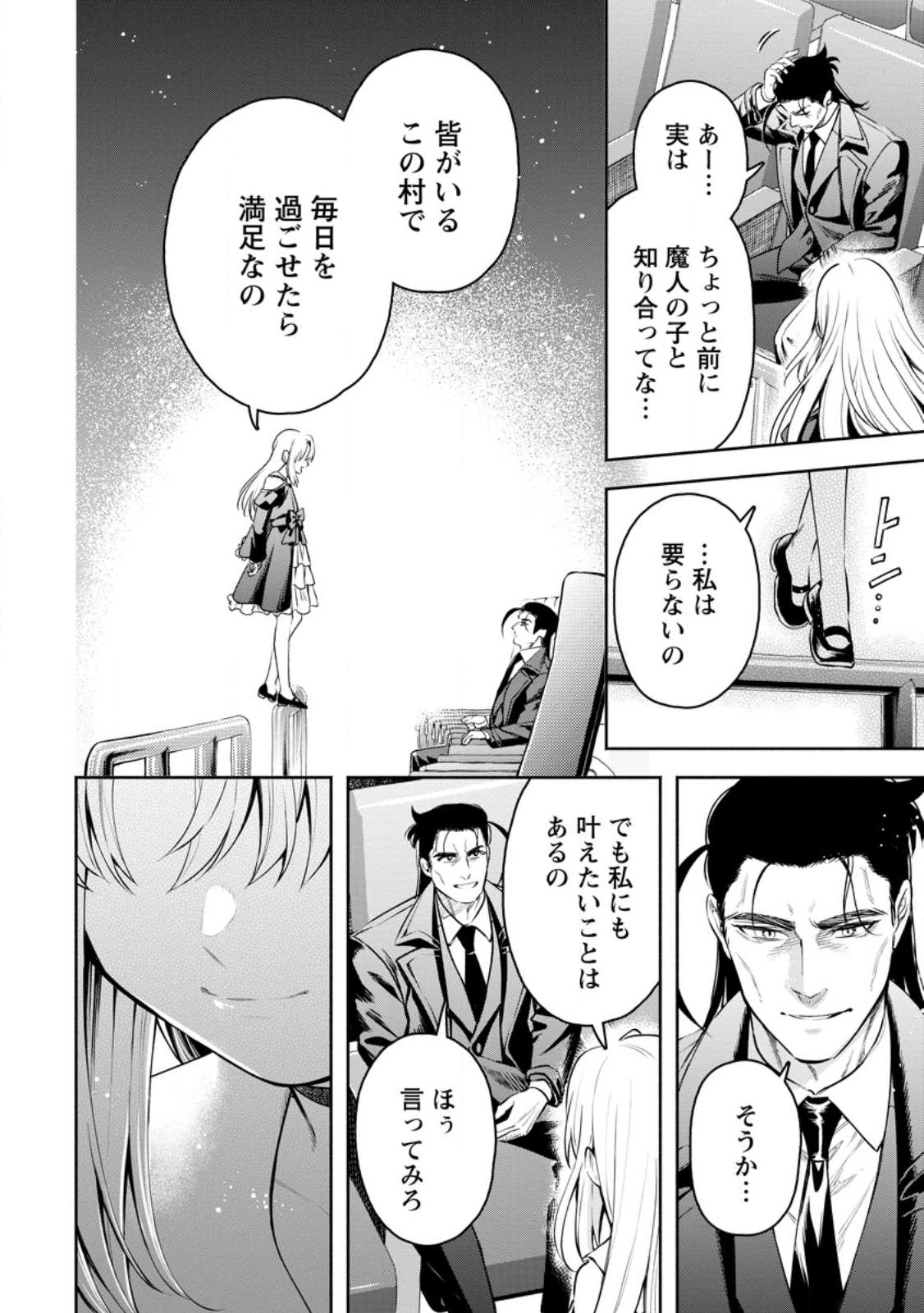 魔王様、リトライ! R Chap 37.3 - Next Chap 38.3