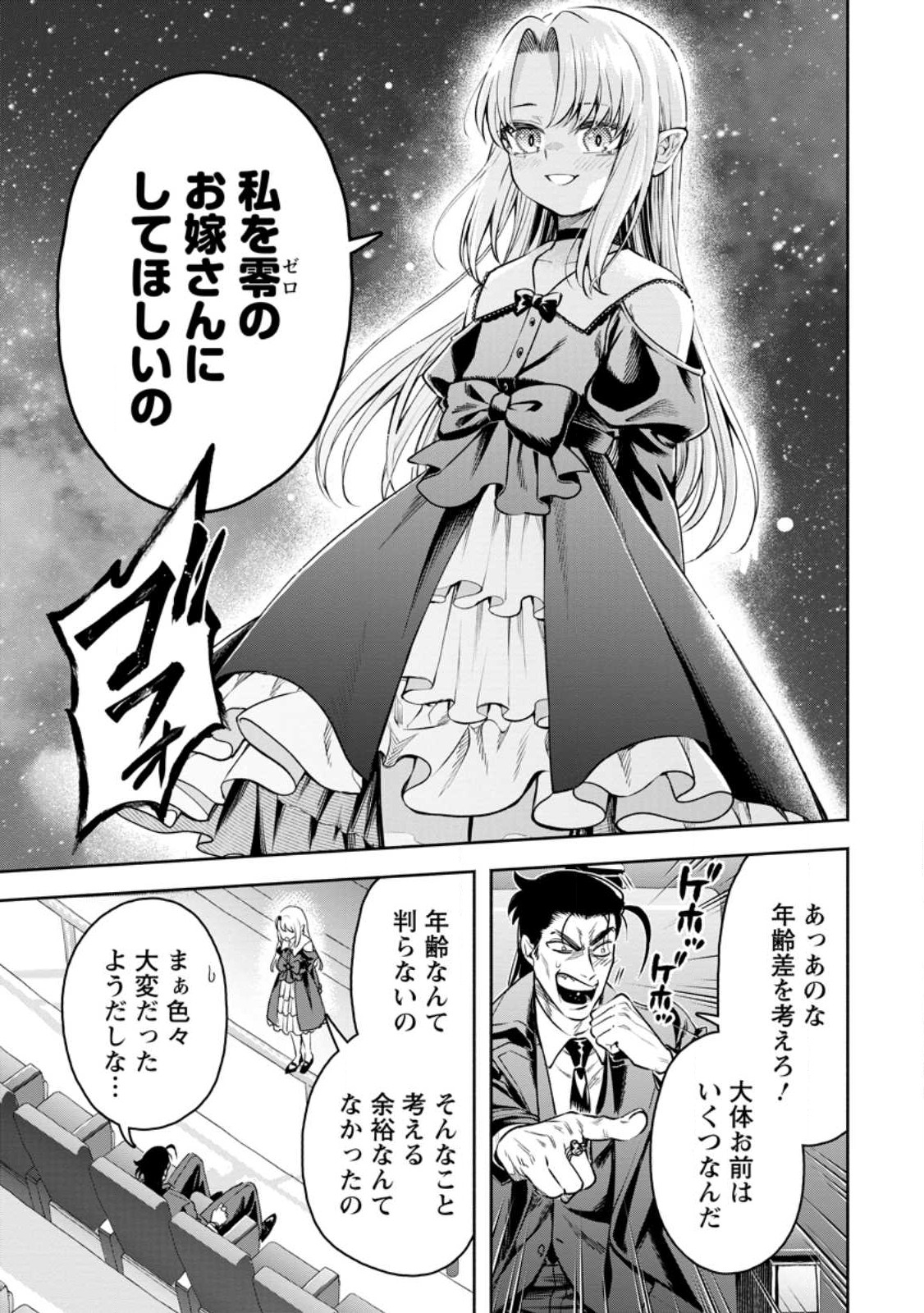 Maou-sama, Retry! R Chap 37.3 - Next Chap 38.3