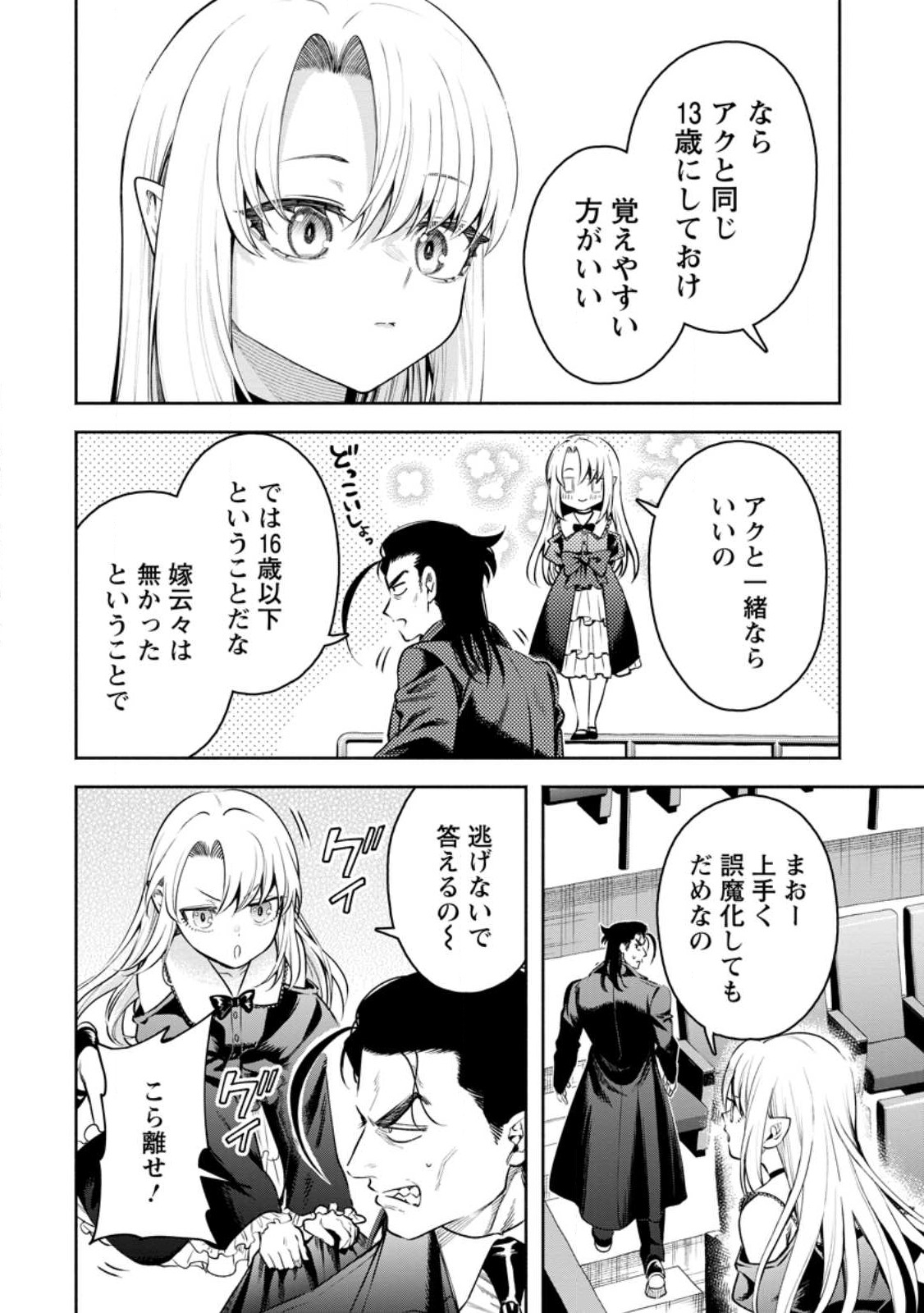 魔王様、リトライ! R Chap 37.3 - Next Chap 38.3