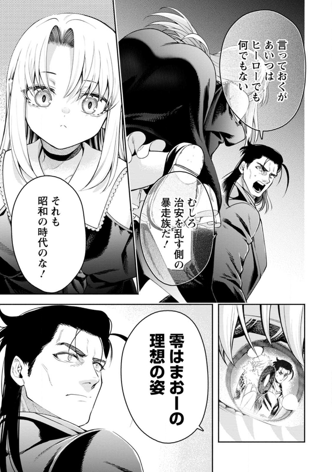 Maou-sama, Retry! R Chap 37.3 - Next Chap 38.3