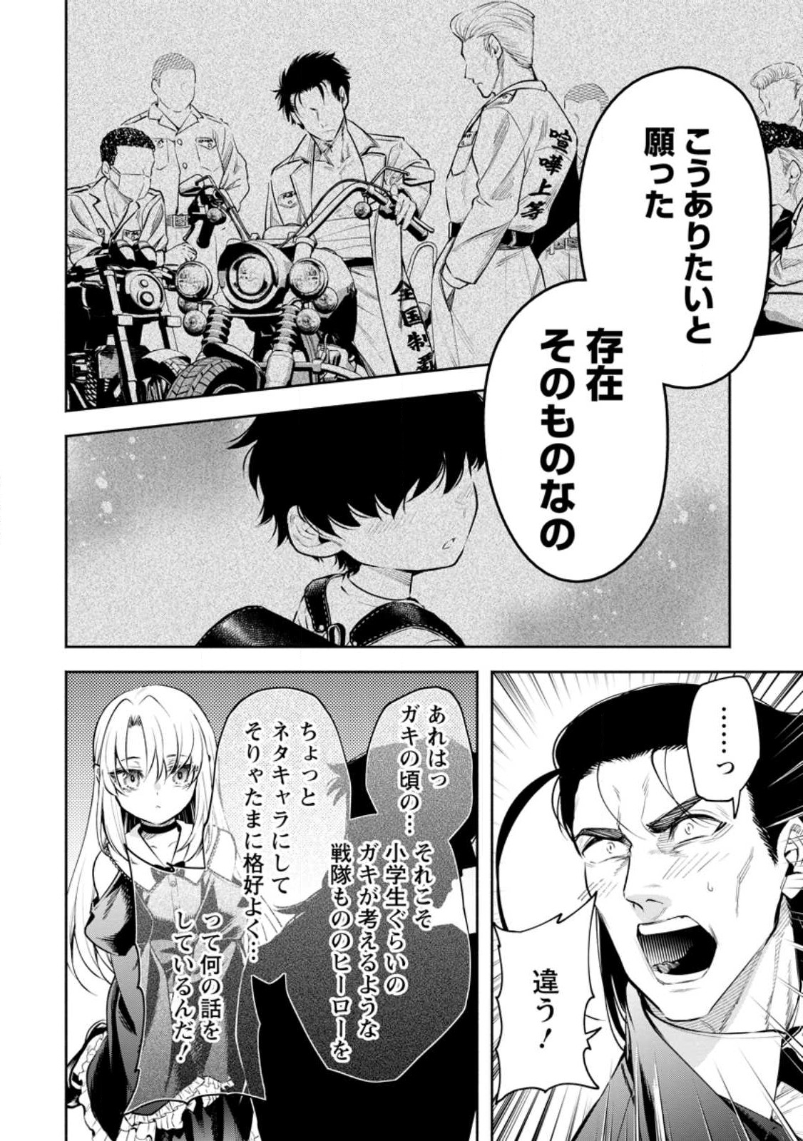 Maou-sama, Retry! R Chap 37.3 - Next Chap 38.3