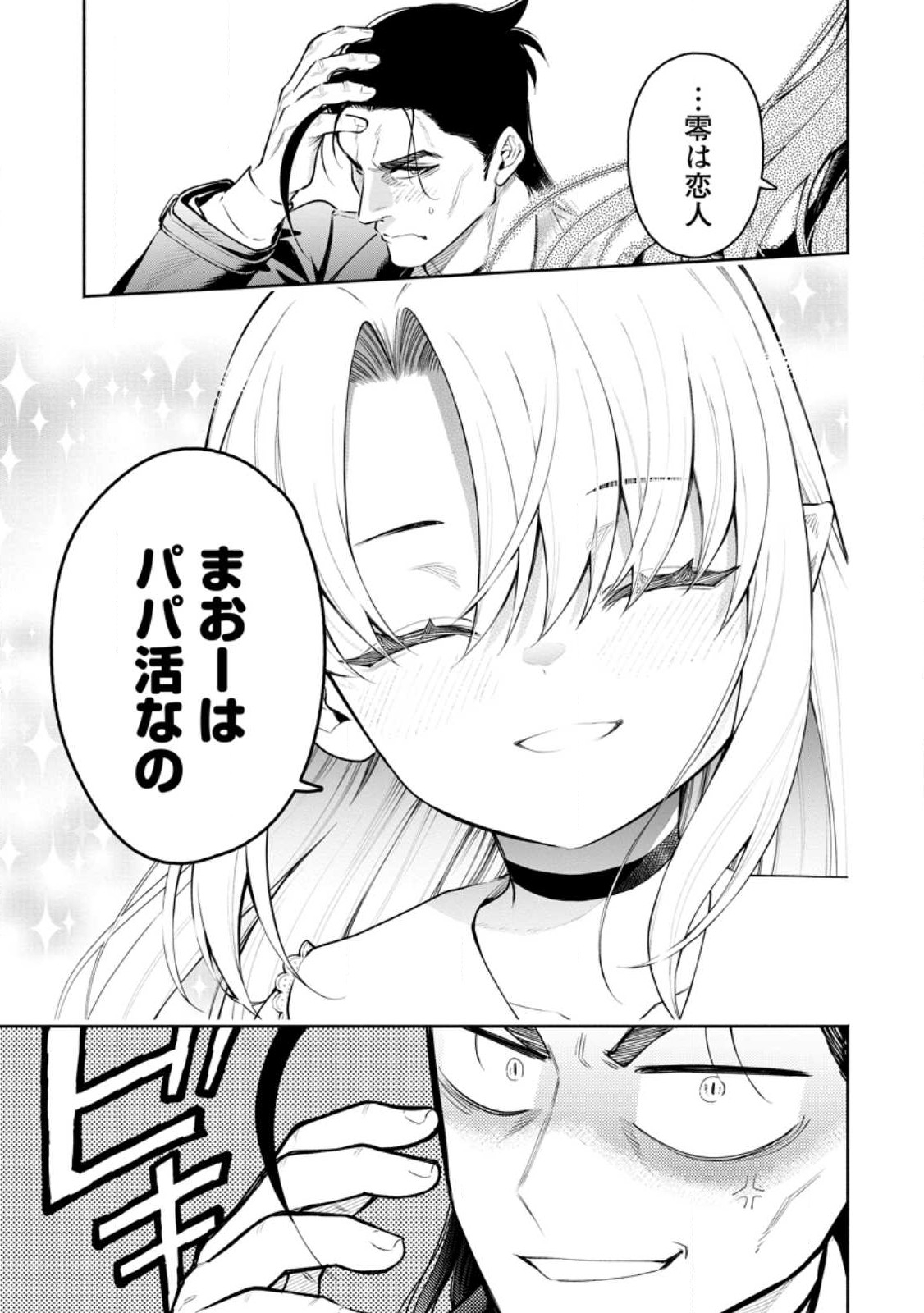 Maou-sama, Retry! R Chap 37.3 - Next Chap 38.3