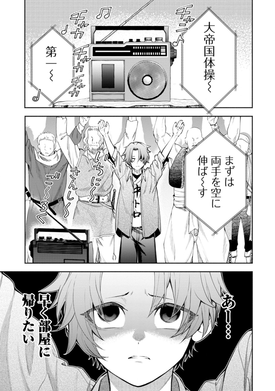 魔王様、リトライ! R Chap 38.1 - Next Chap 39.1
