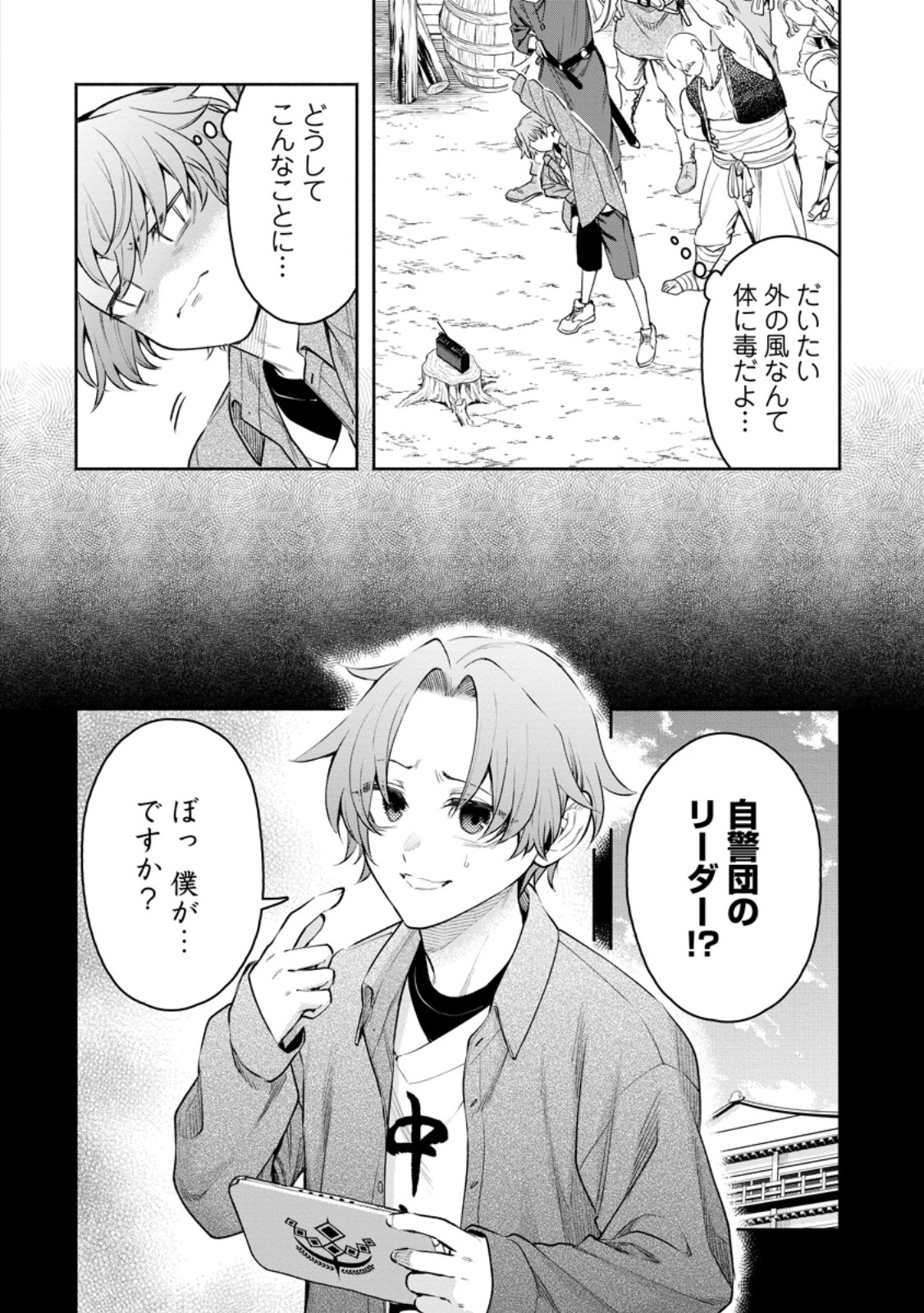 Maou-sama, Retry! R Chap 38.1 - Next Chap 39.1