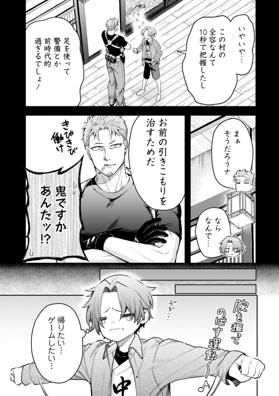 Maou-sama, Retry! R Chap 38.1 - Next Chap 39.1