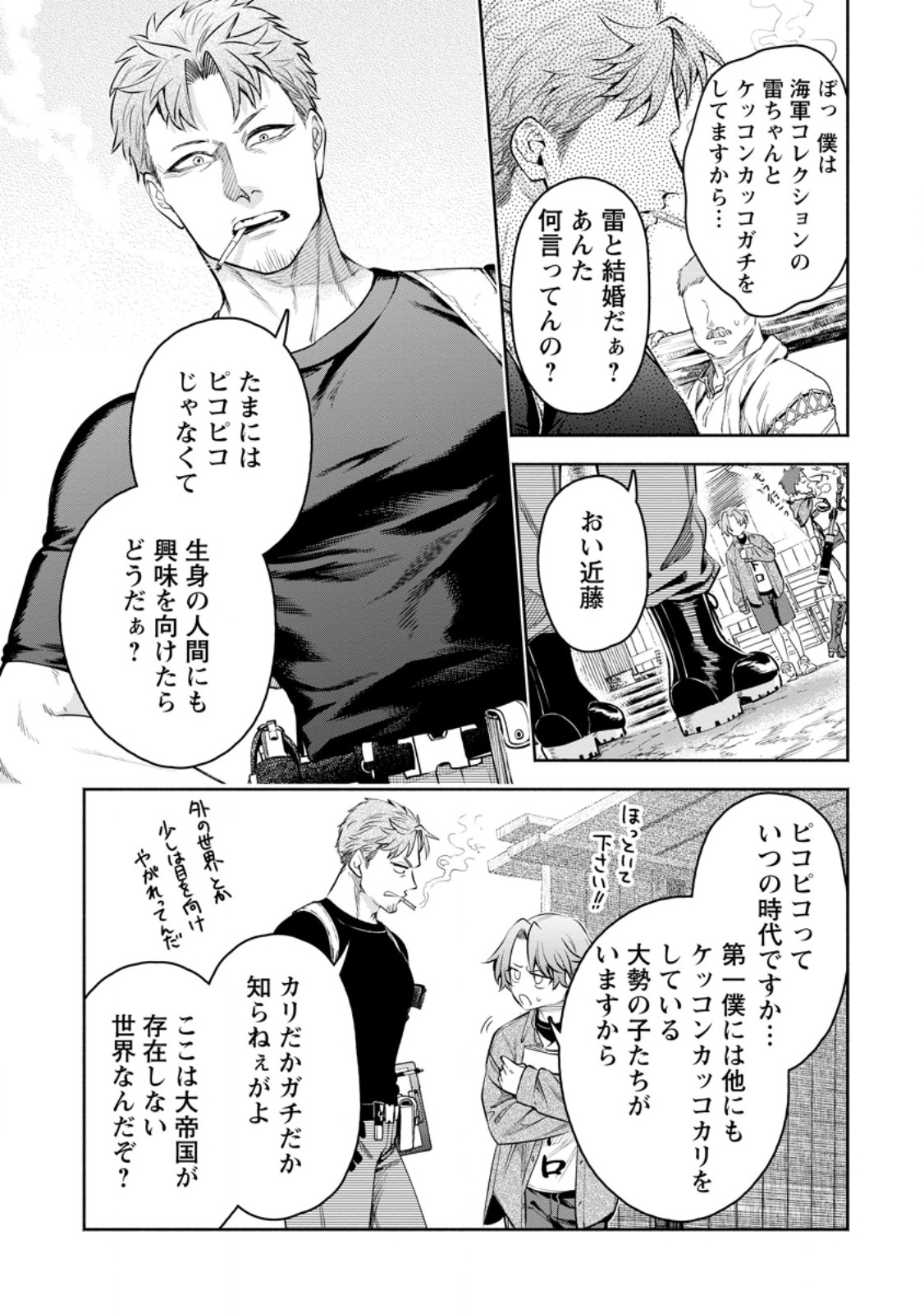 Maou-sama, Retry! R Chap 38.1 - Next Chap 39.1