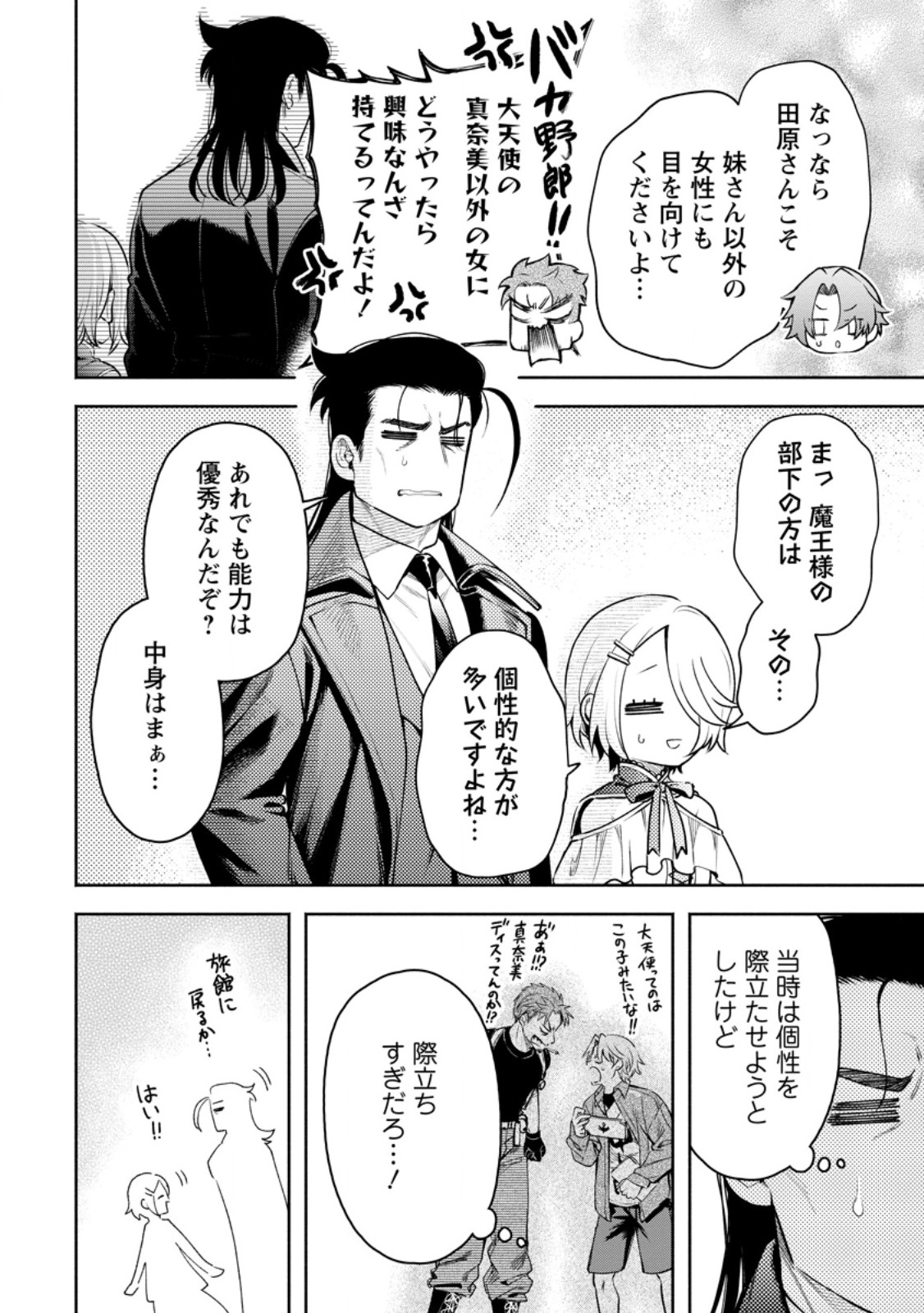 Maou-sama, Retry! R Chap 38.1 - Next Chap 39.1