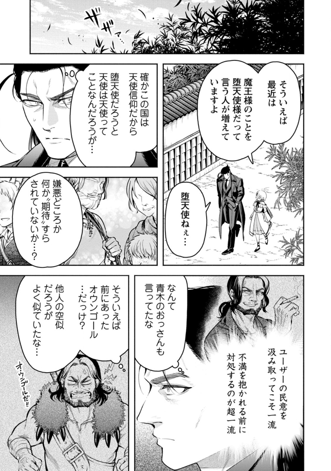 Maou-sama, Retry! R Chap 38.1 - Next Chap 39.1