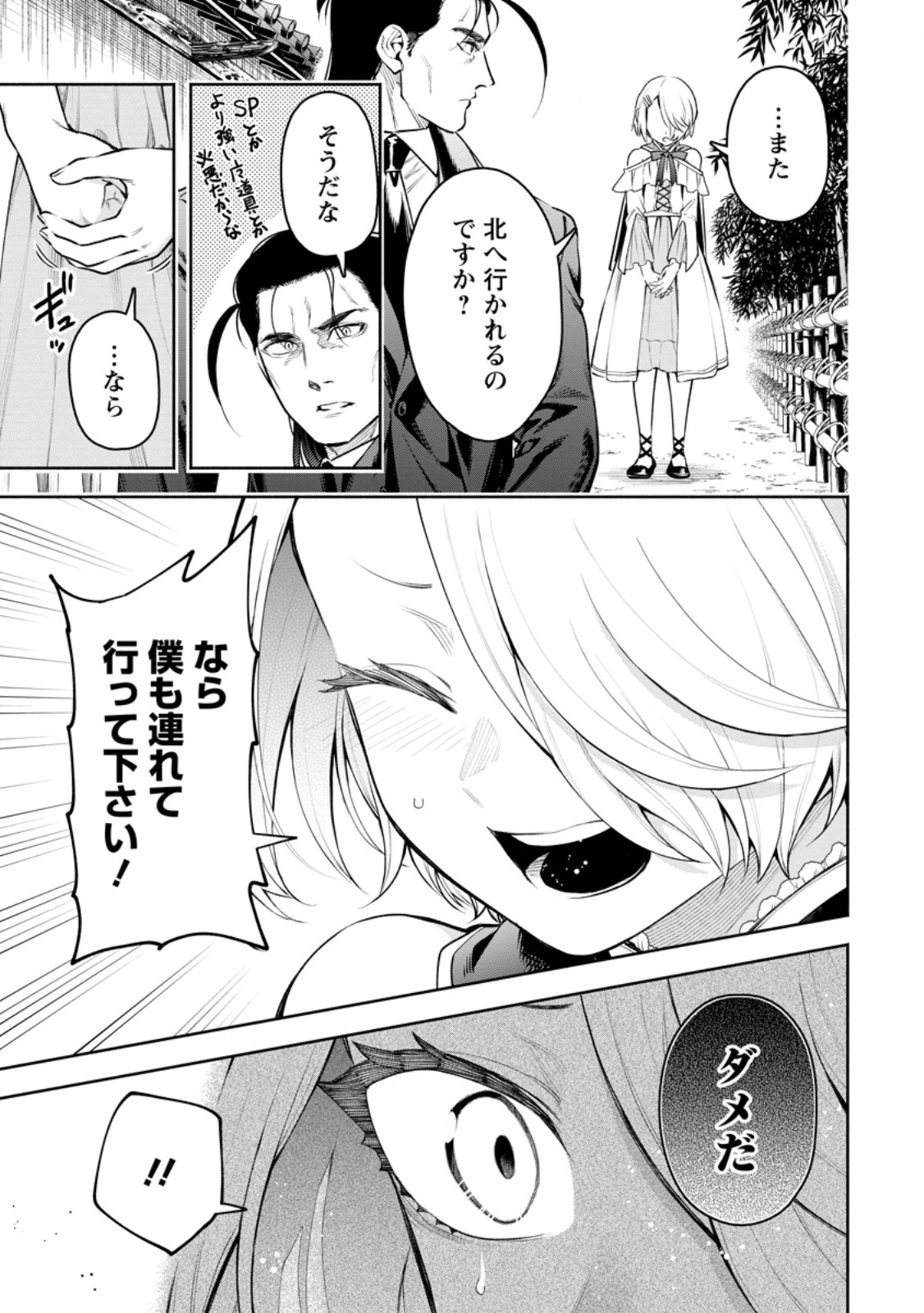 Maou-sama, Retry! R Chap 38.1 - Next Chap 39.1