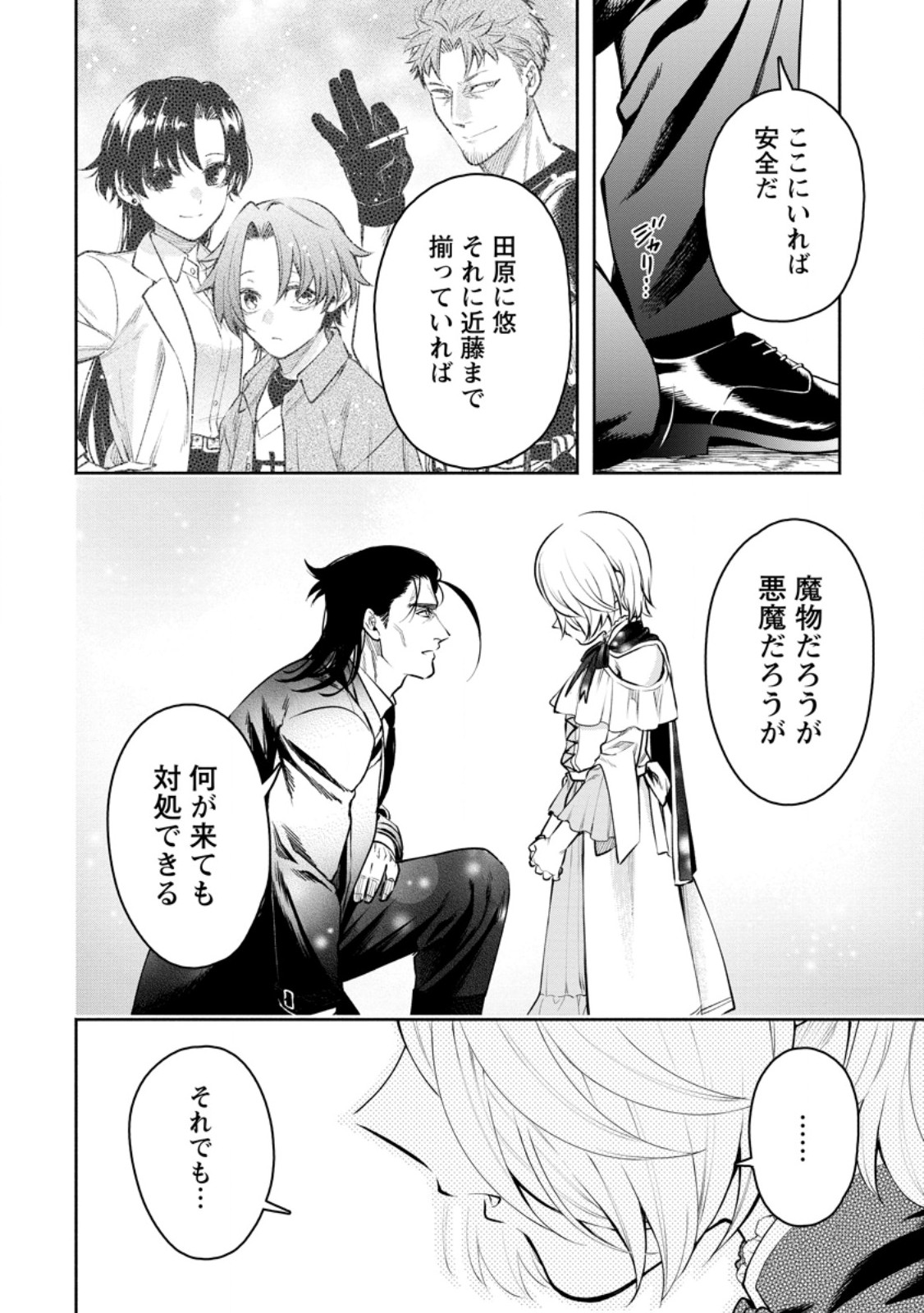 魔王様、リトライ! R Chap 38.2 - Next Chap 39.2