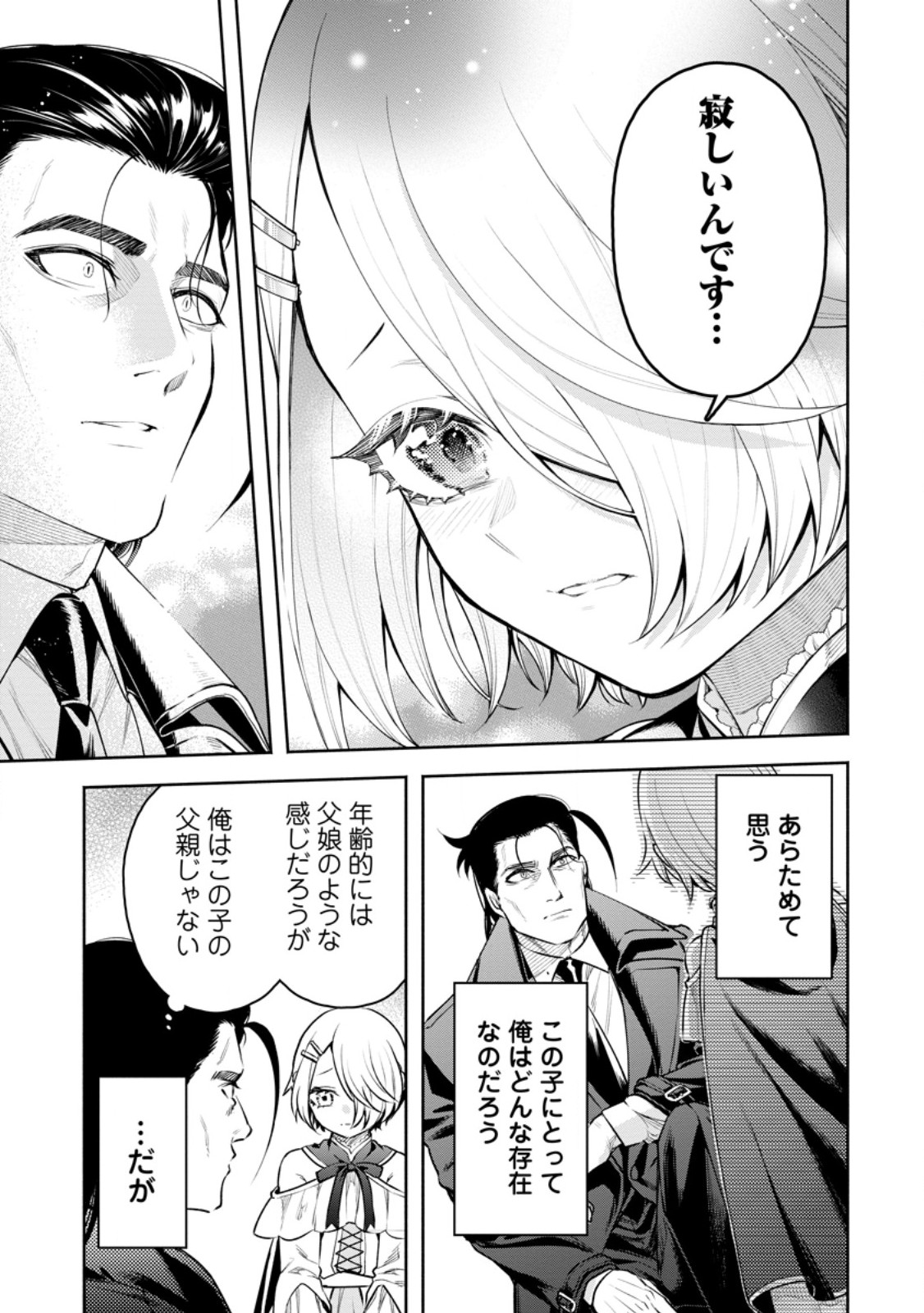 Maou-sama, Retry! R Chap 38.2 - Next Chap 39.2