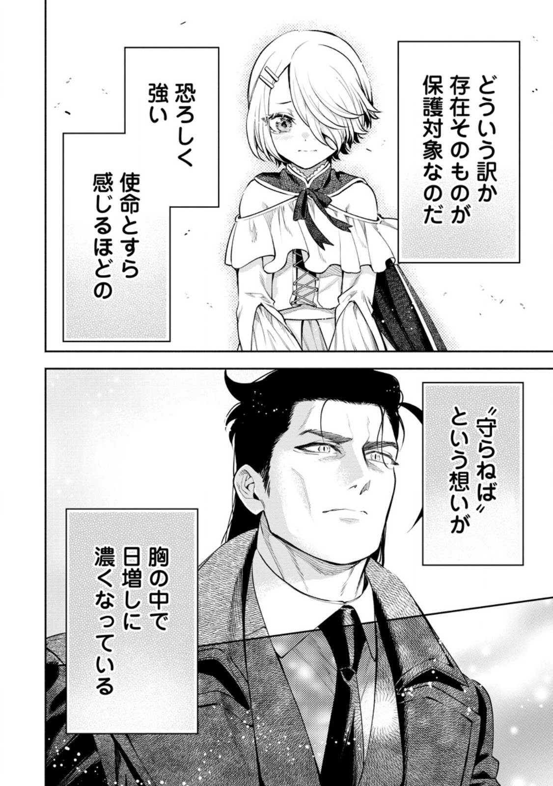 Maou-sama, Retry! R Chap 38.2 - Next Chap 39.2
