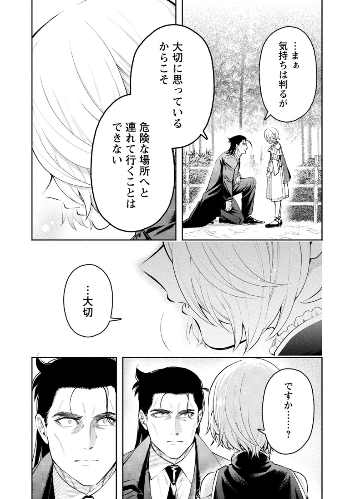 魔王様、リトライ! R Chap 38.2 - Next Chap 39.2