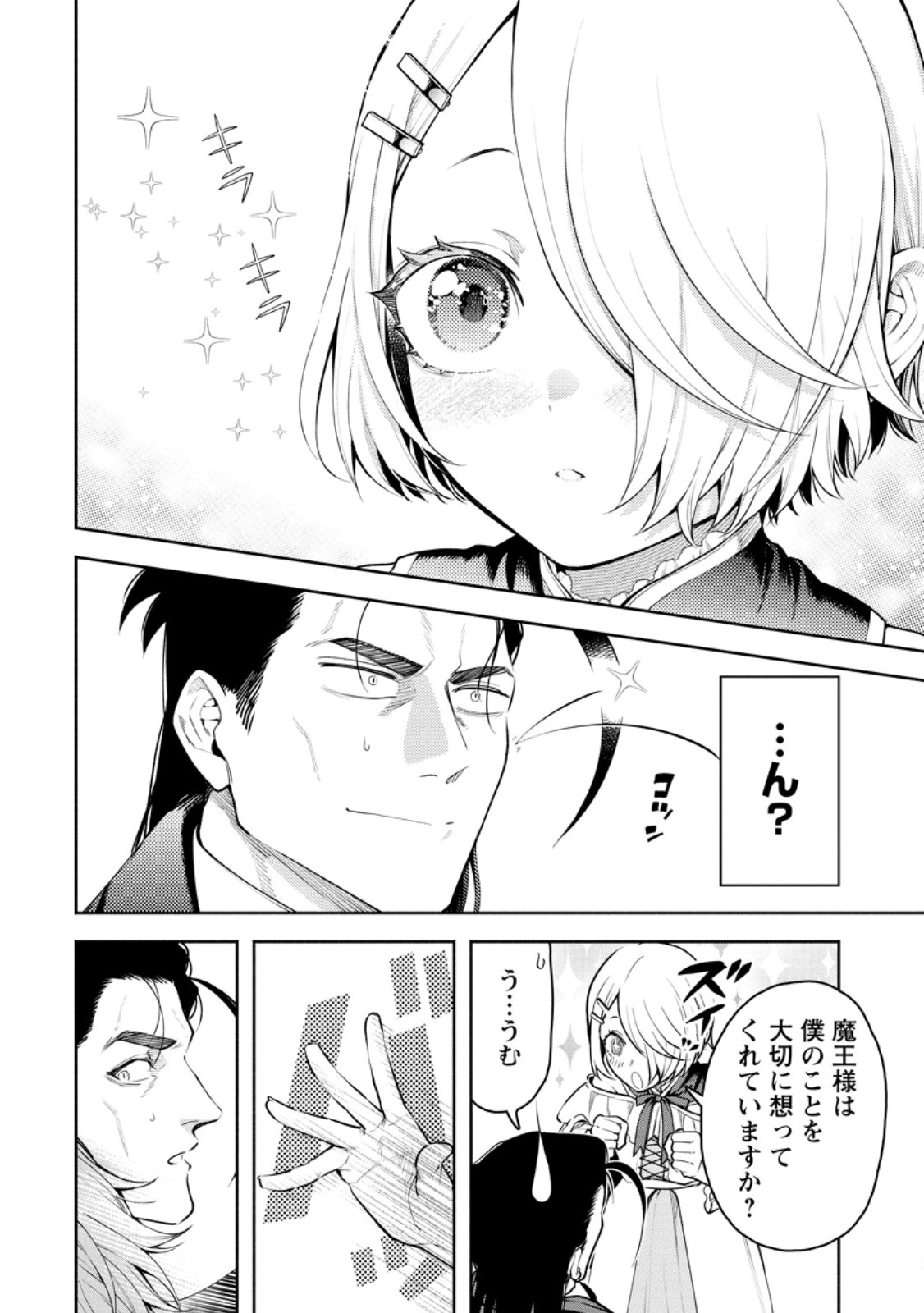 魔王様、リトライ! R Chap 38.2 - Next Chap 39.2