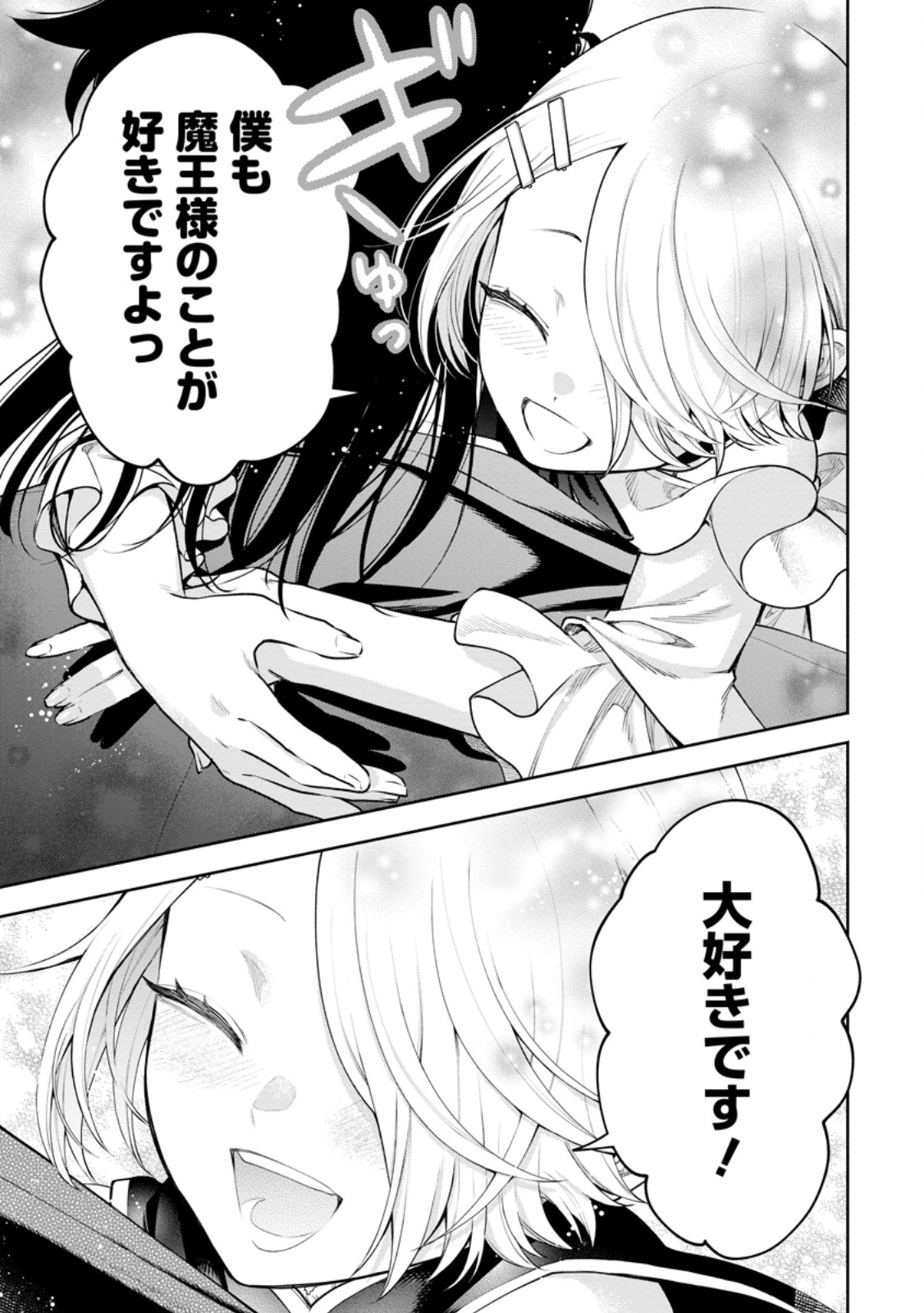 魔王様、リトライ! R Chap 38.2 - Next Chap 39.2