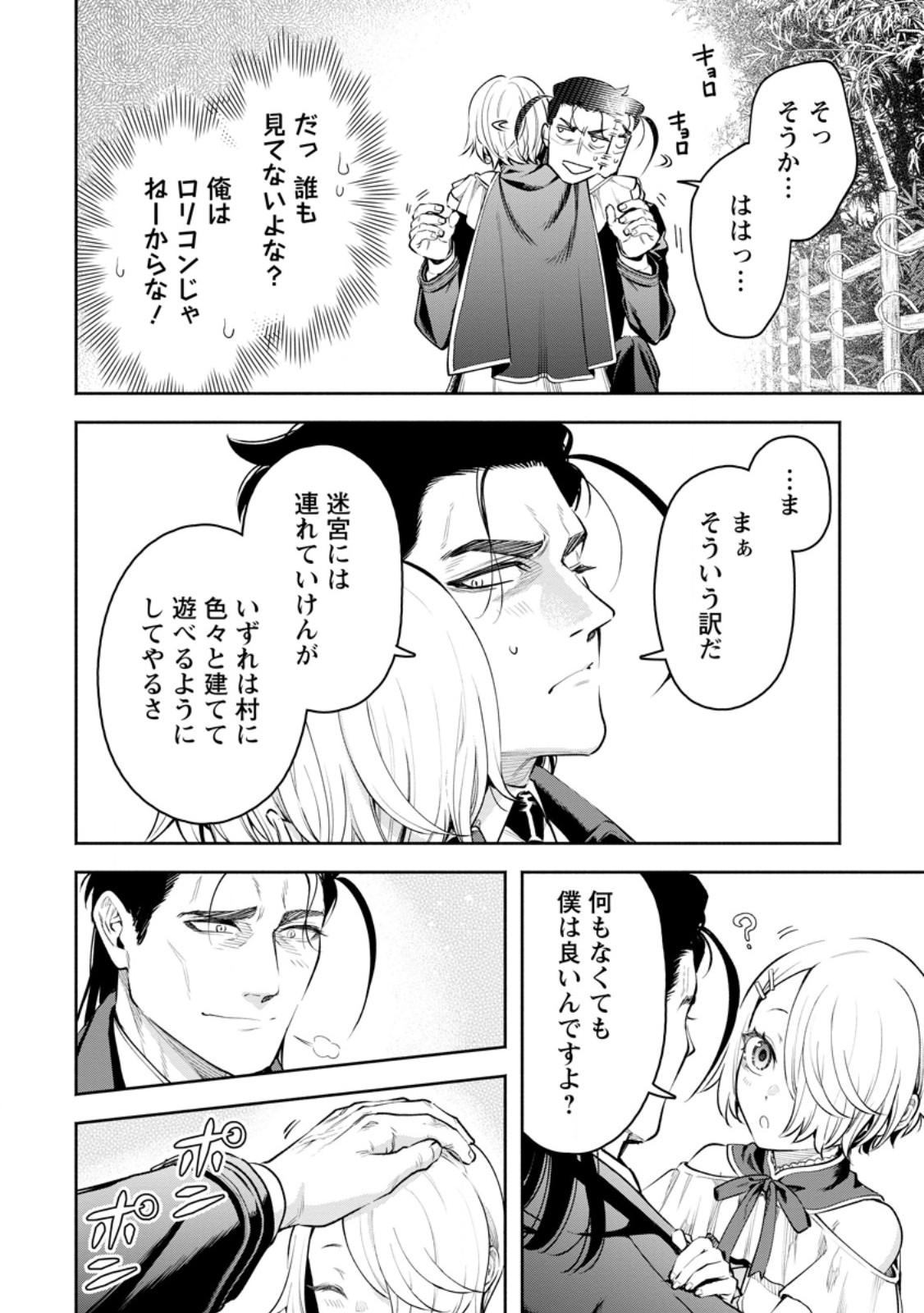 魔王様、リトライ! R Chap 38.2 - Next Chap 39.2