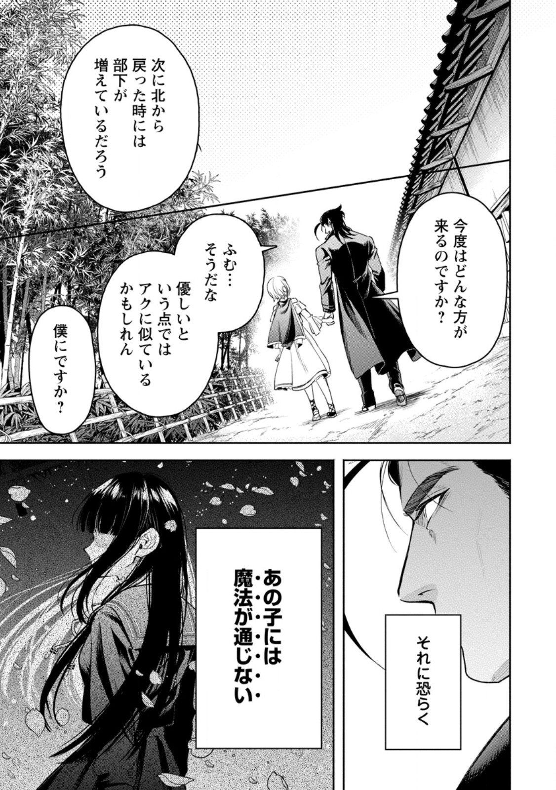魔王様、リトライ! R Chap 38.2 - Next Chap 39.2