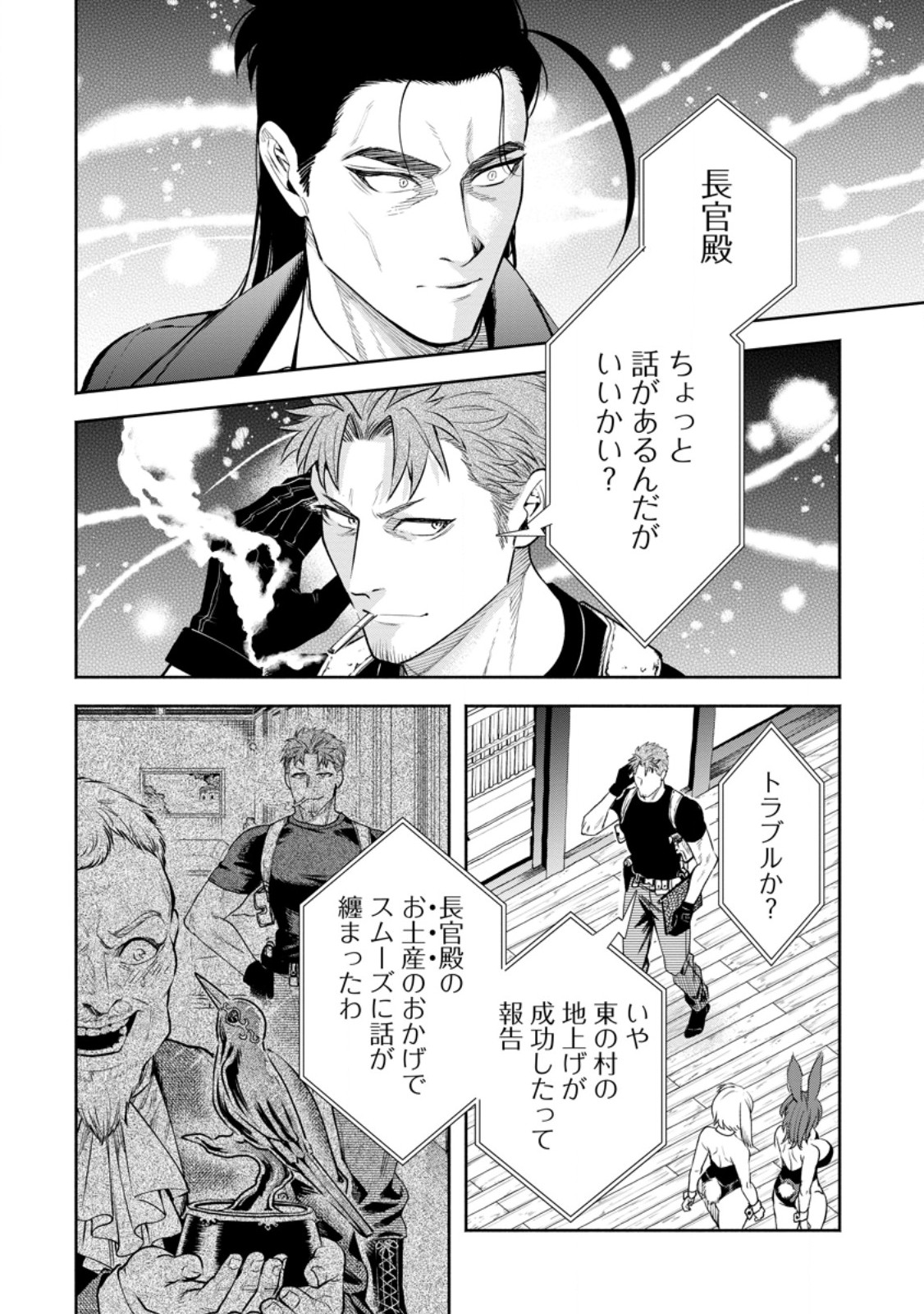 魔王様、リトライ! R Chap 38.2 - Next Chap 39.2