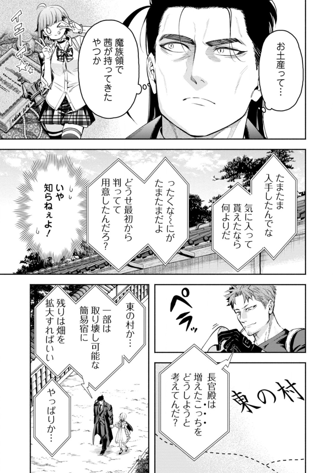 魔王様、リトライ! R Chap 38.3 - Next Chap 39.3