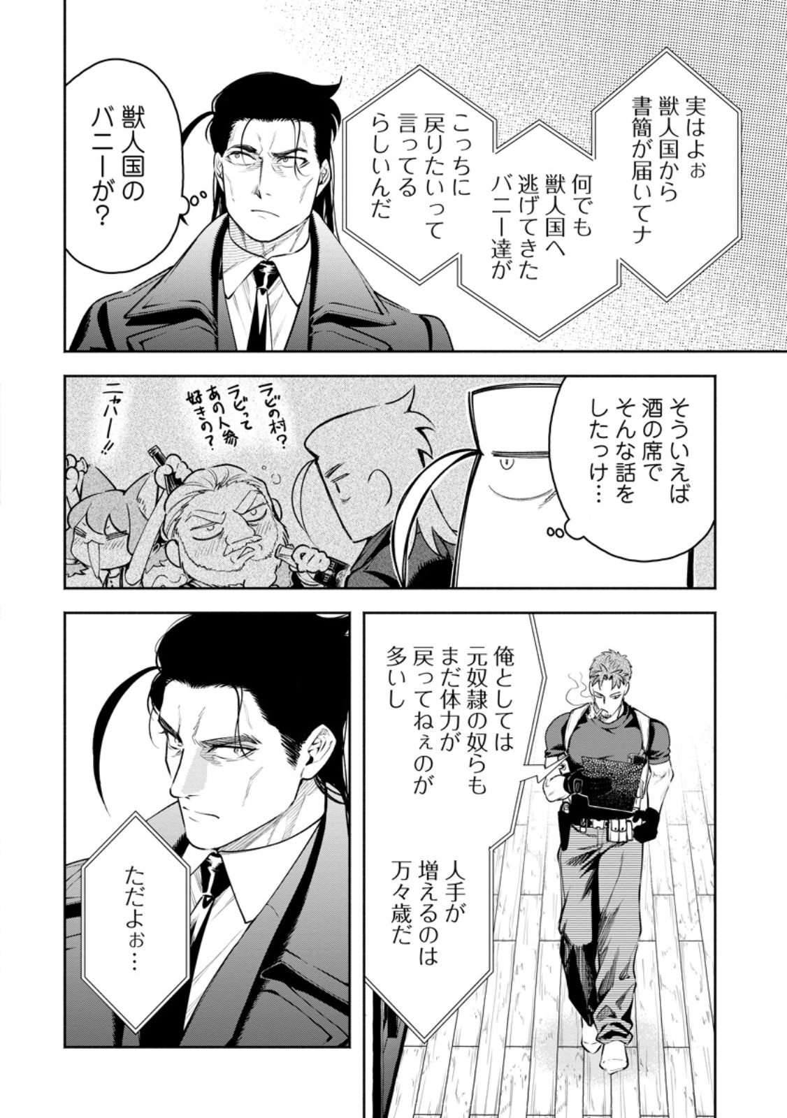 Maou-sama, Retry! R Chap 38.3 - Next Chap 39.3