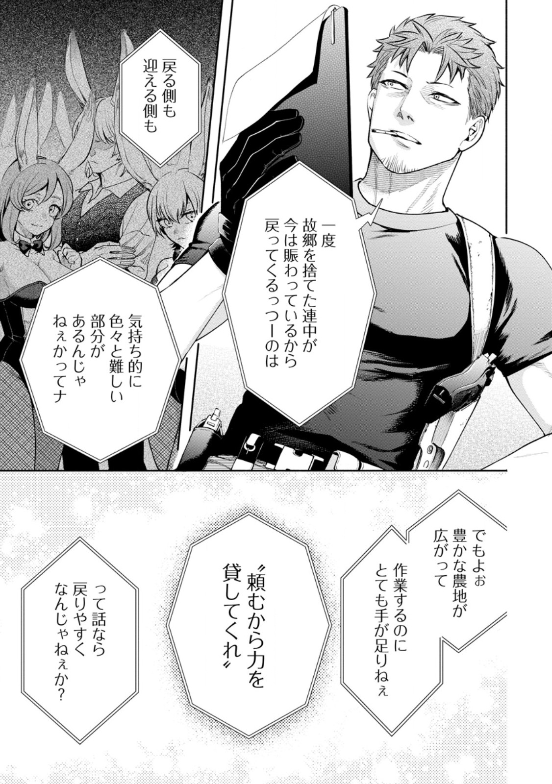 Maou-sama, Retry! R Chap 38.3 - Next Chap 39.3