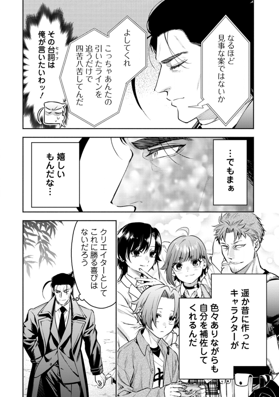 Maou-sama, Retry! R Chap 38.3 - Next Chap 39.3