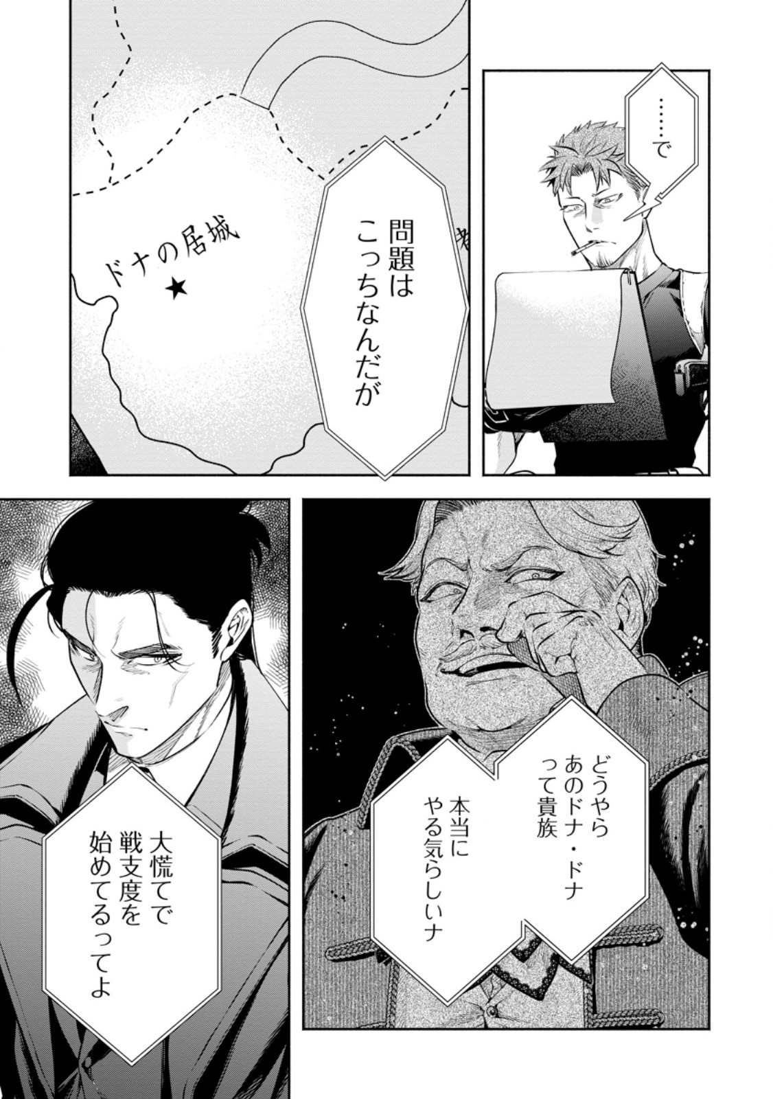 魔王様、リトライ! R Chap 38.3 - Next Chap 39.3