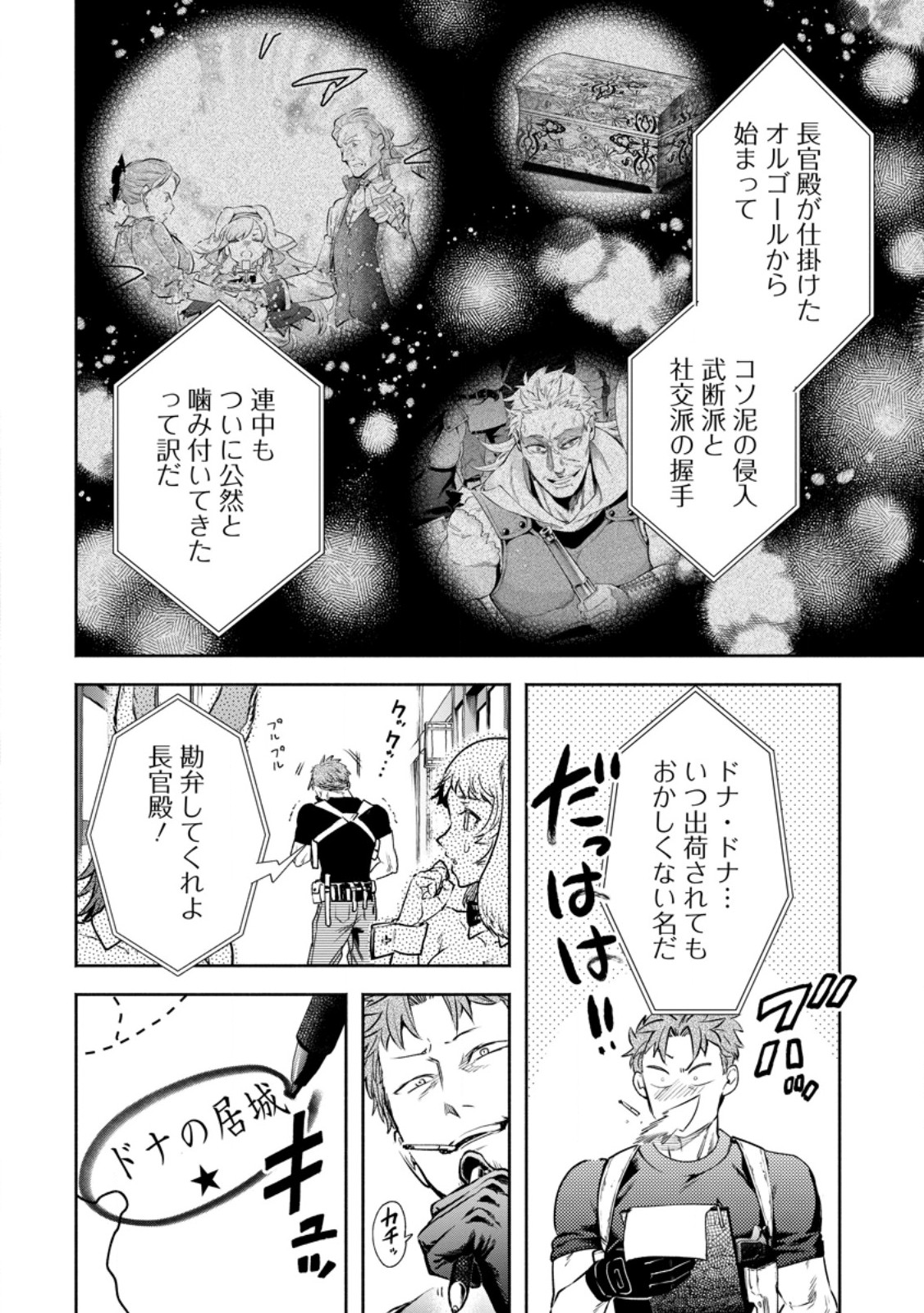 魔王様、リトライ! R Chap 38.3 - Next Chap 39.3