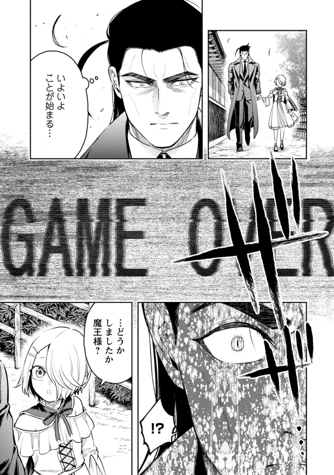 魔王様、リトライ! R Chap 38.3 - Next Chap 39.3