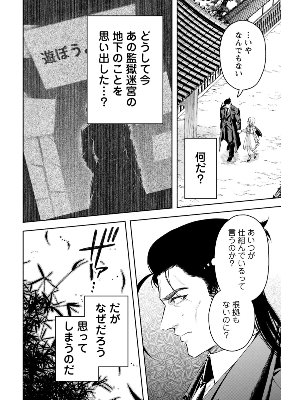 Maou-sama, Retry! R Chap 38.3 - Next Chap 39.3