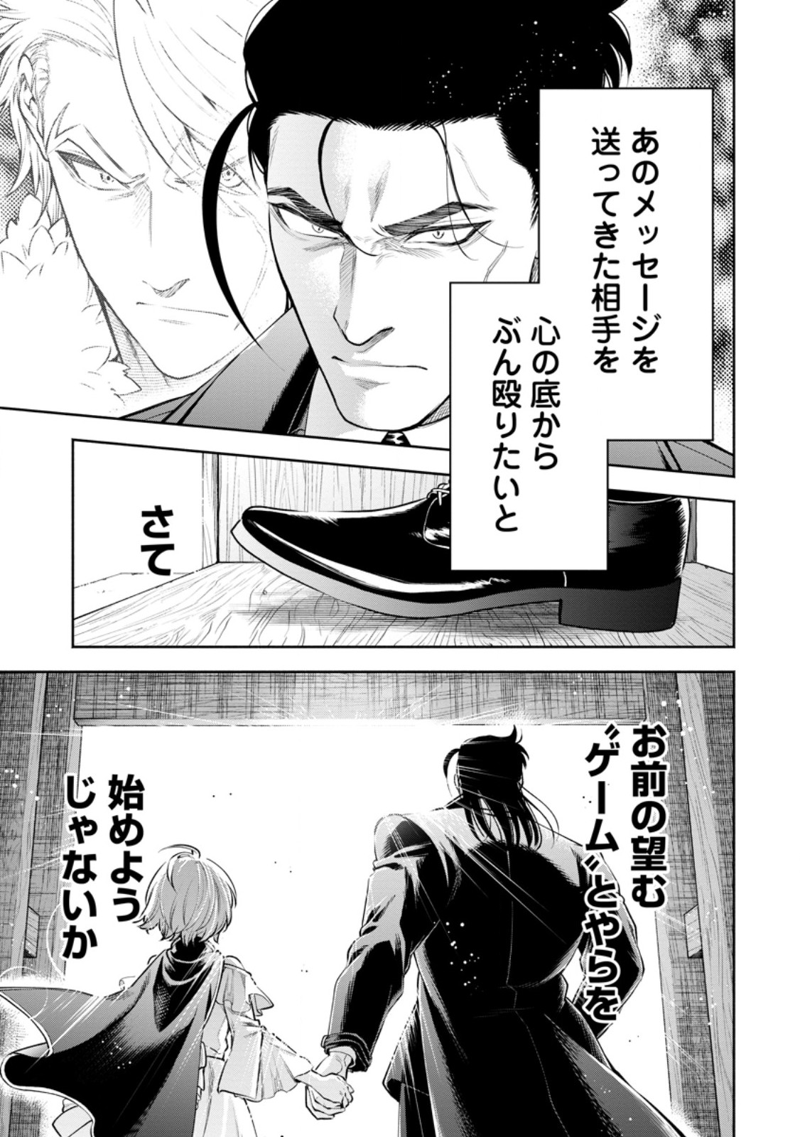 Maou-sama, Retry! R Chap 38.3 - Next Chap 39.3