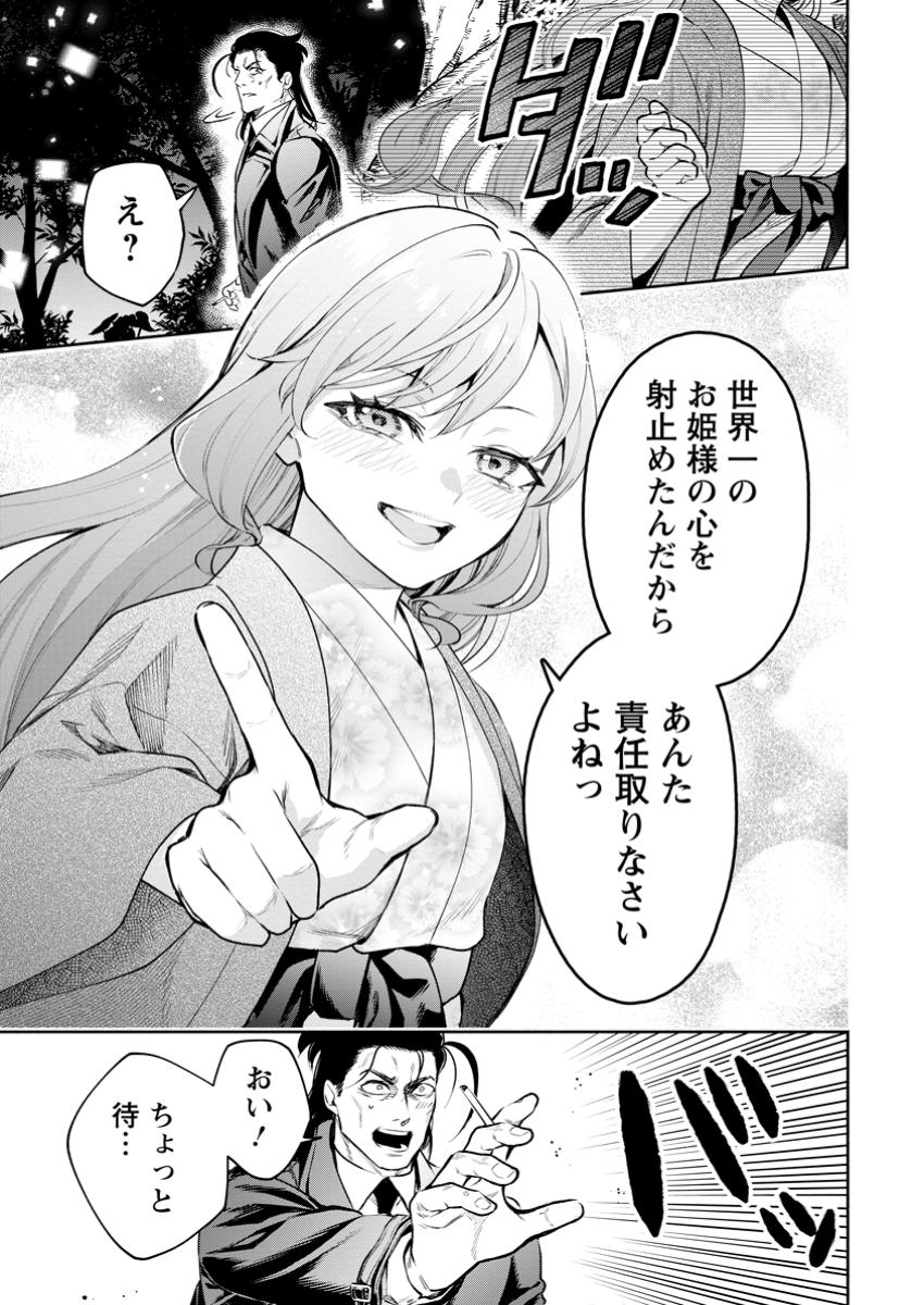 魔王様、リトライ! R Chap 39.4 - Next Chap 40.4