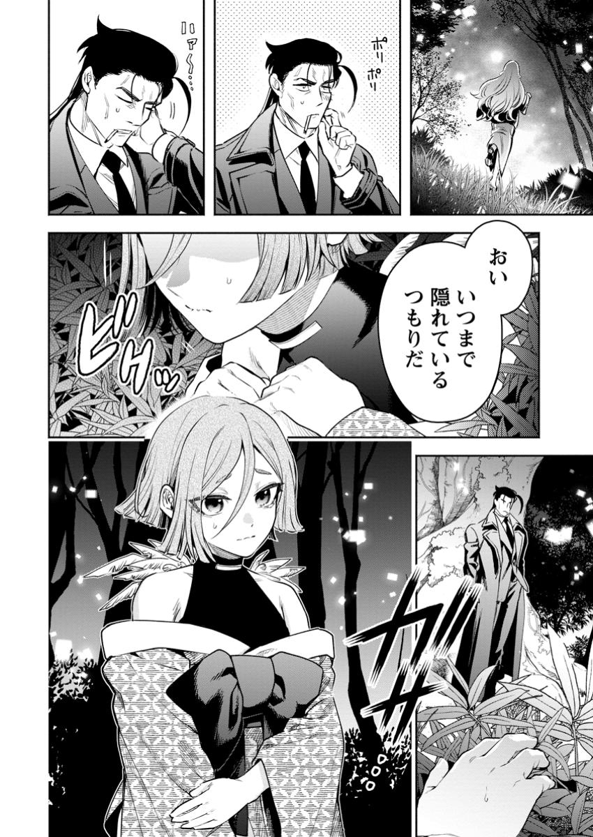 Maou-sama, Retry! R Chap 39.4 - Next Chap 40.4