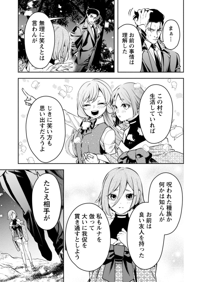 魔王様、リトライ! R Chap 39.4 - Next Chap 40.4