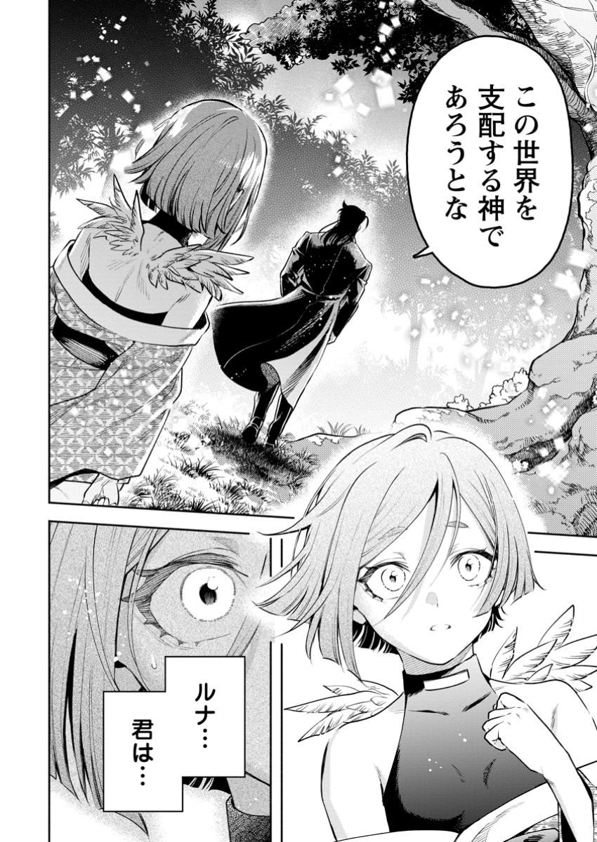 Maou-sama, Retry! R Chap 39.4 - Next Chap 40.4