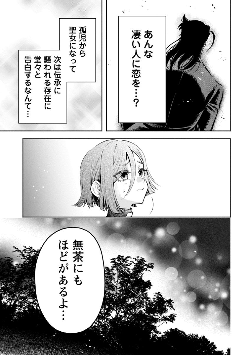 魔王様、リトライ! R Chap 39.4 - Next Chap 40.4