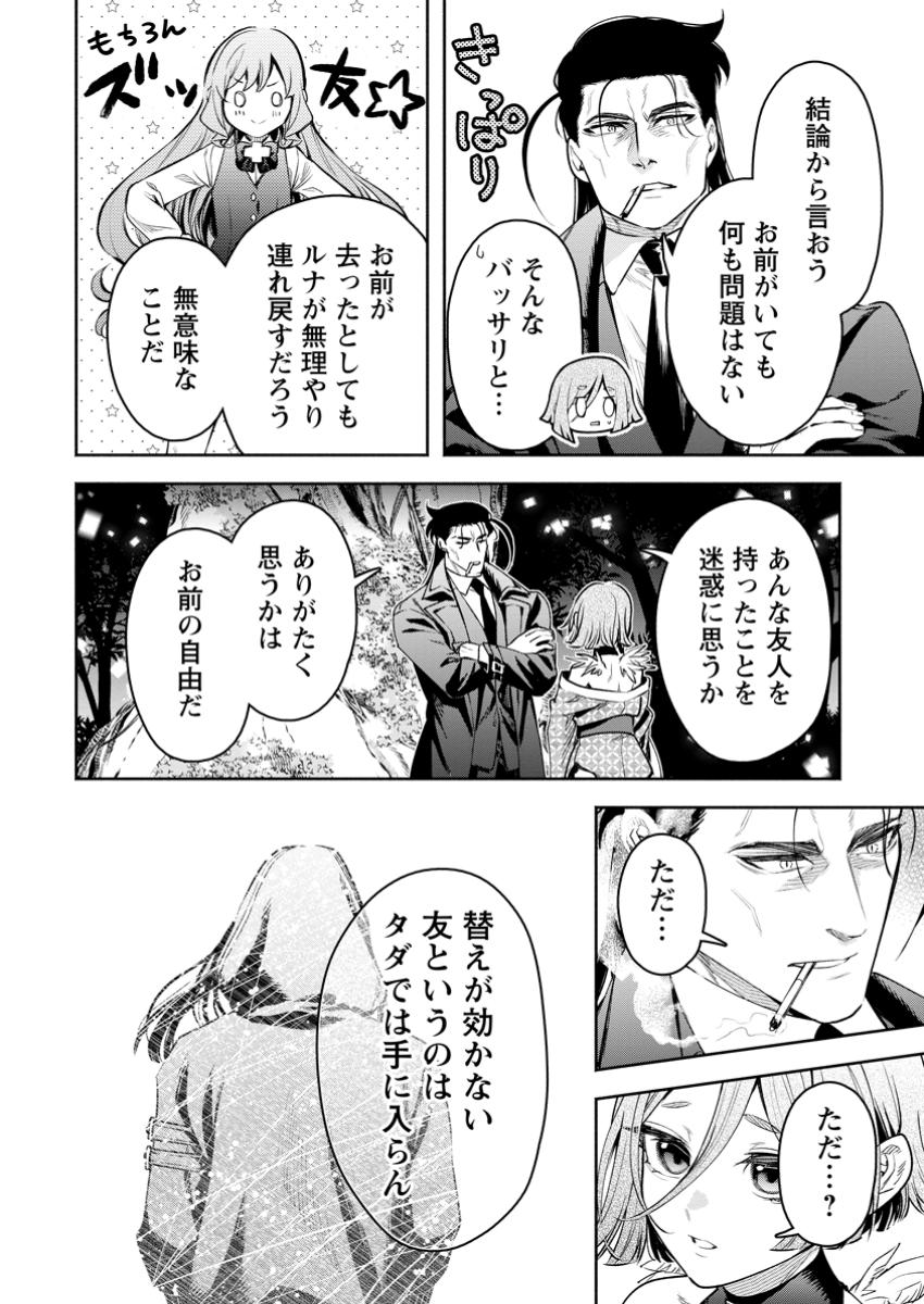 魔王様、リトライ! R Chap 39.5 - Next Chap 40.5