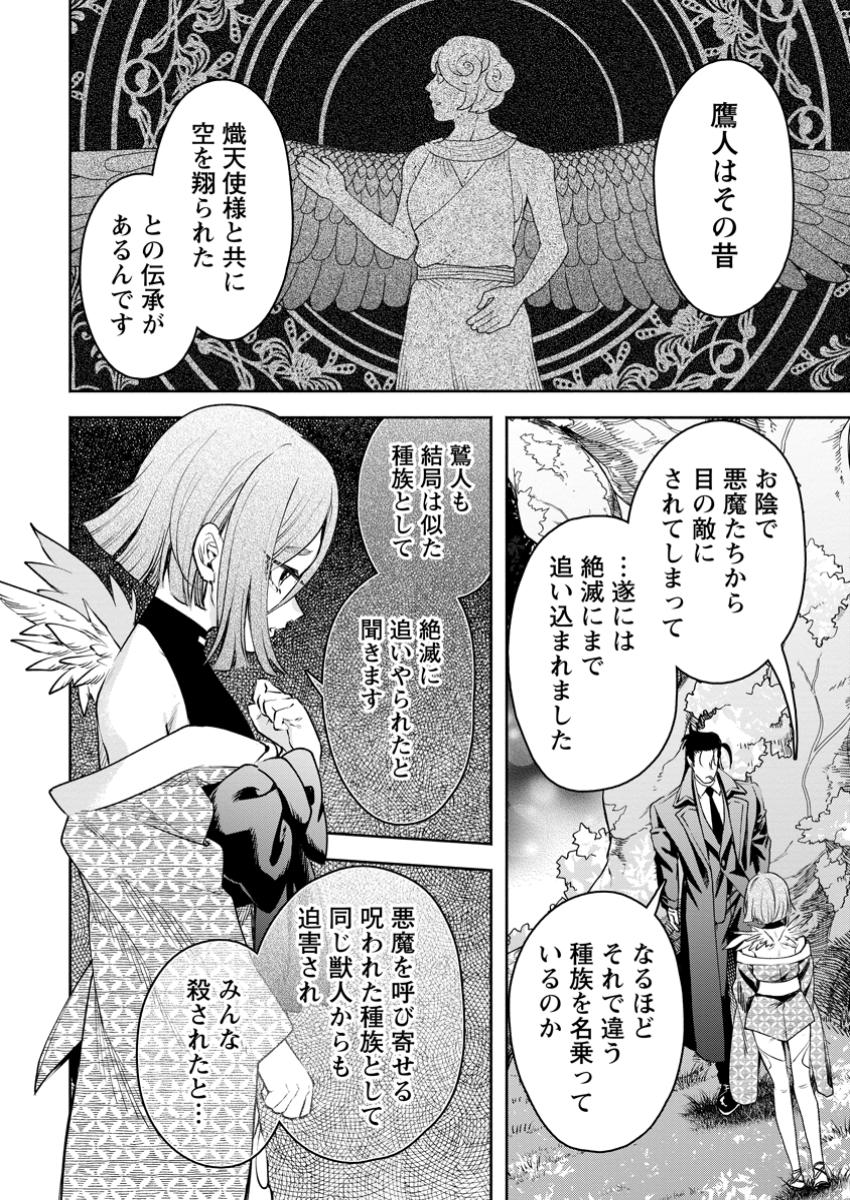 魔王様、リトライ! R Chap 39.5 - Next Chap 40.5